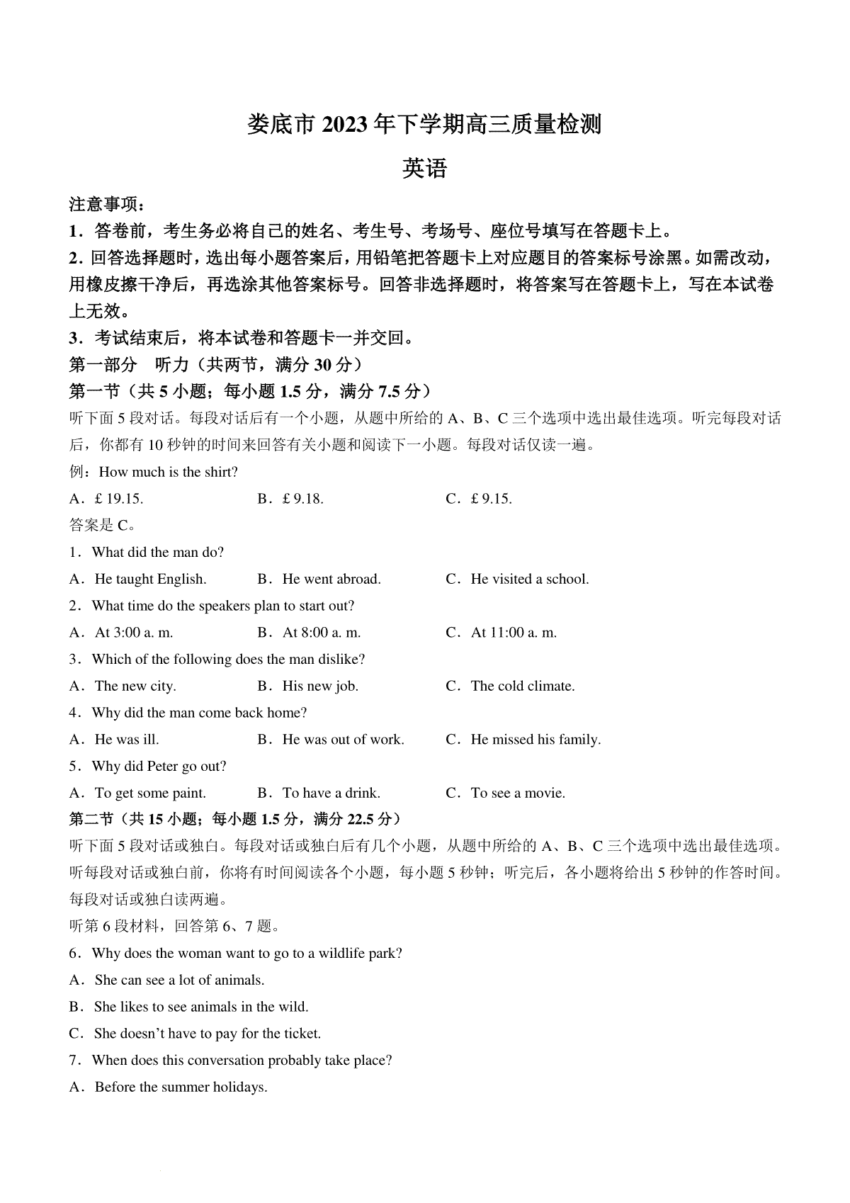 湖南娄底市2023-2024学年高三上学期期末质量检测英语试卷