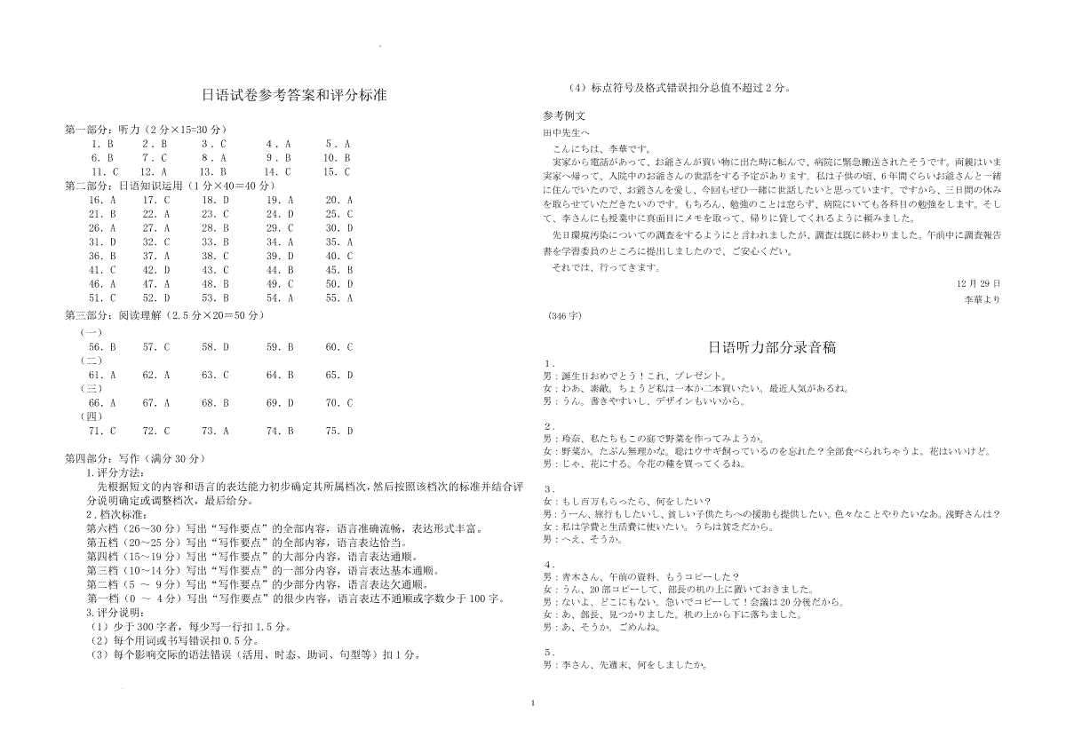 湖北省十堰市2023-2024学年高三上学期期末考试日语答案及听力原文
