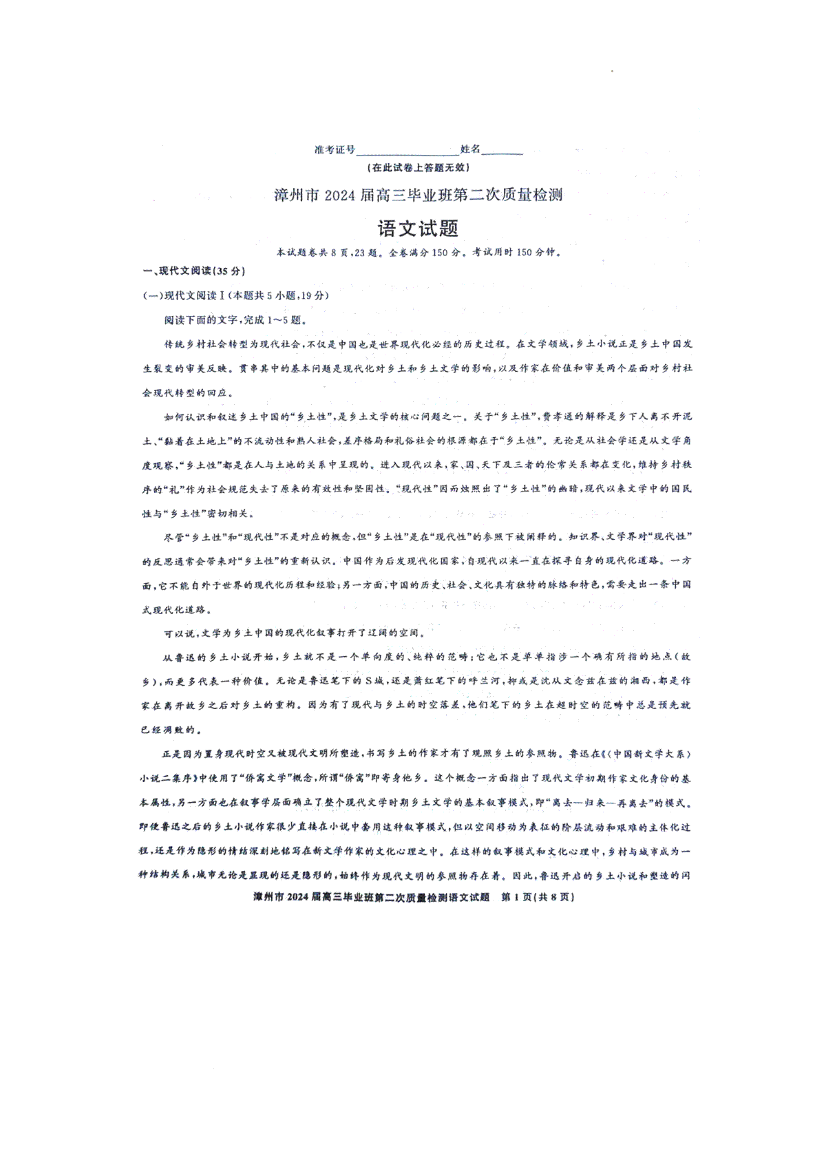 福建省漳州市2023-2024学年高三上学期期末考试语文试题