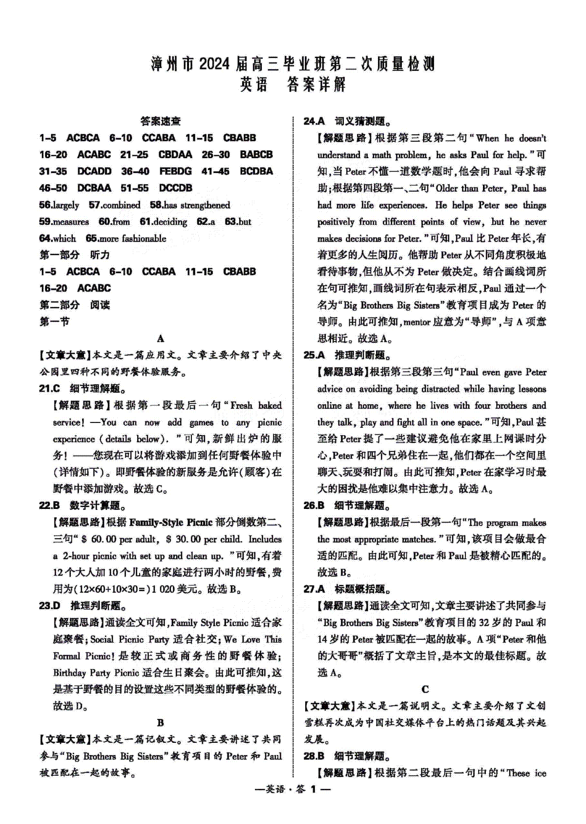 漳州市2024届高三毕业班第二次质量检测英语答案