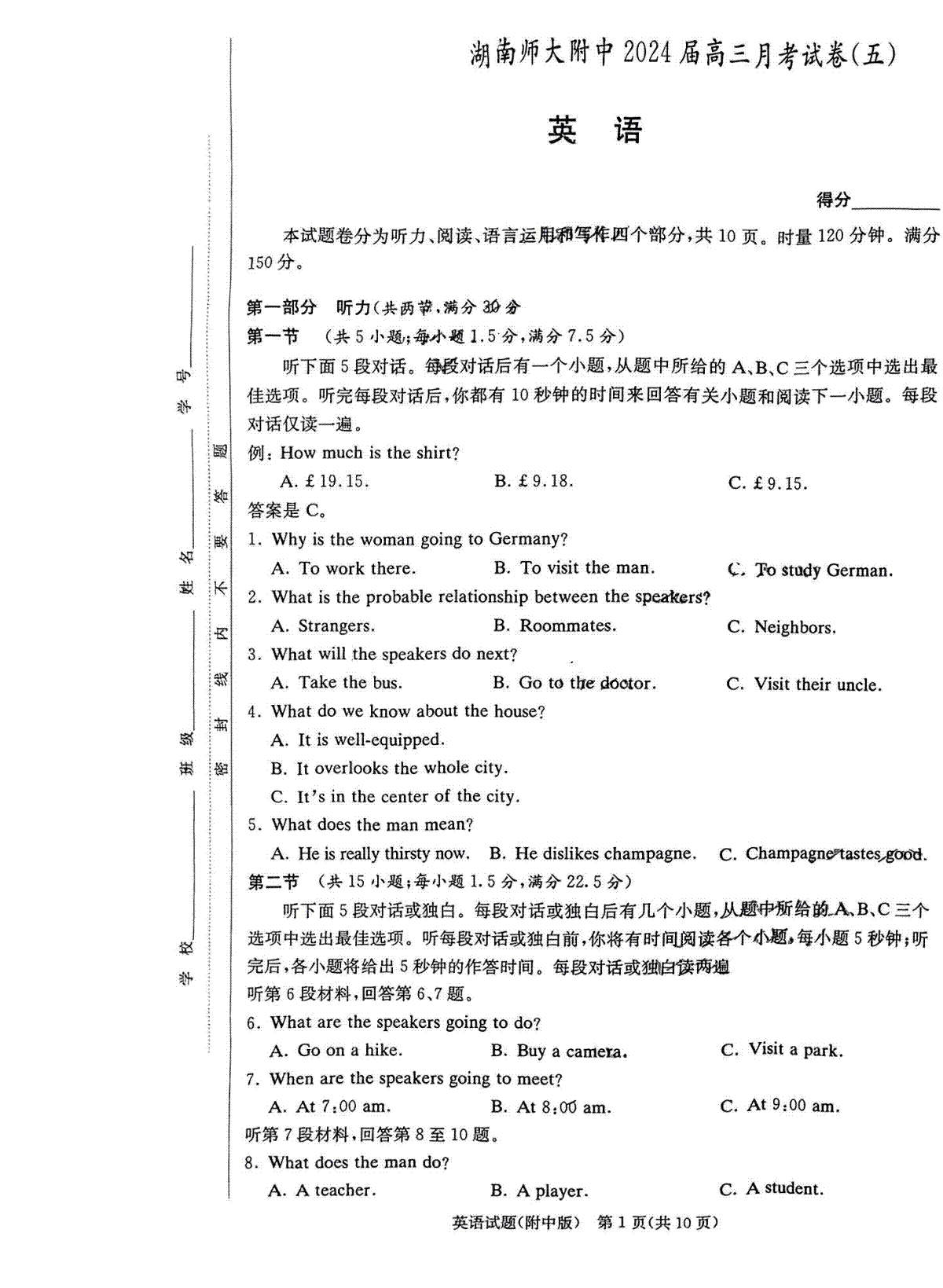 英语-2024届湖南省长沙市湖南师大附中高三上学期月考五