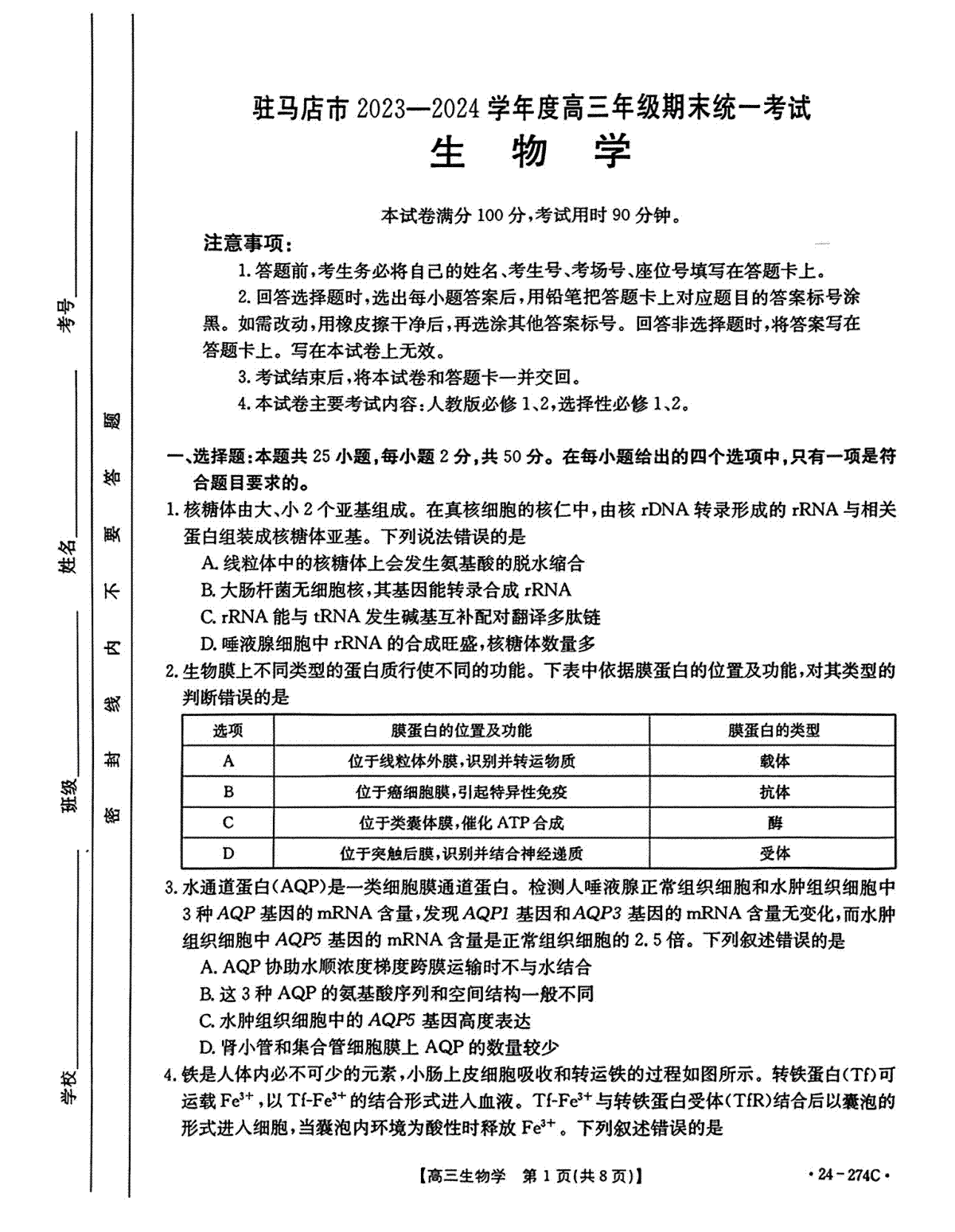 驻马店市2023-2024学年度第一学期期终考试高三生物试题