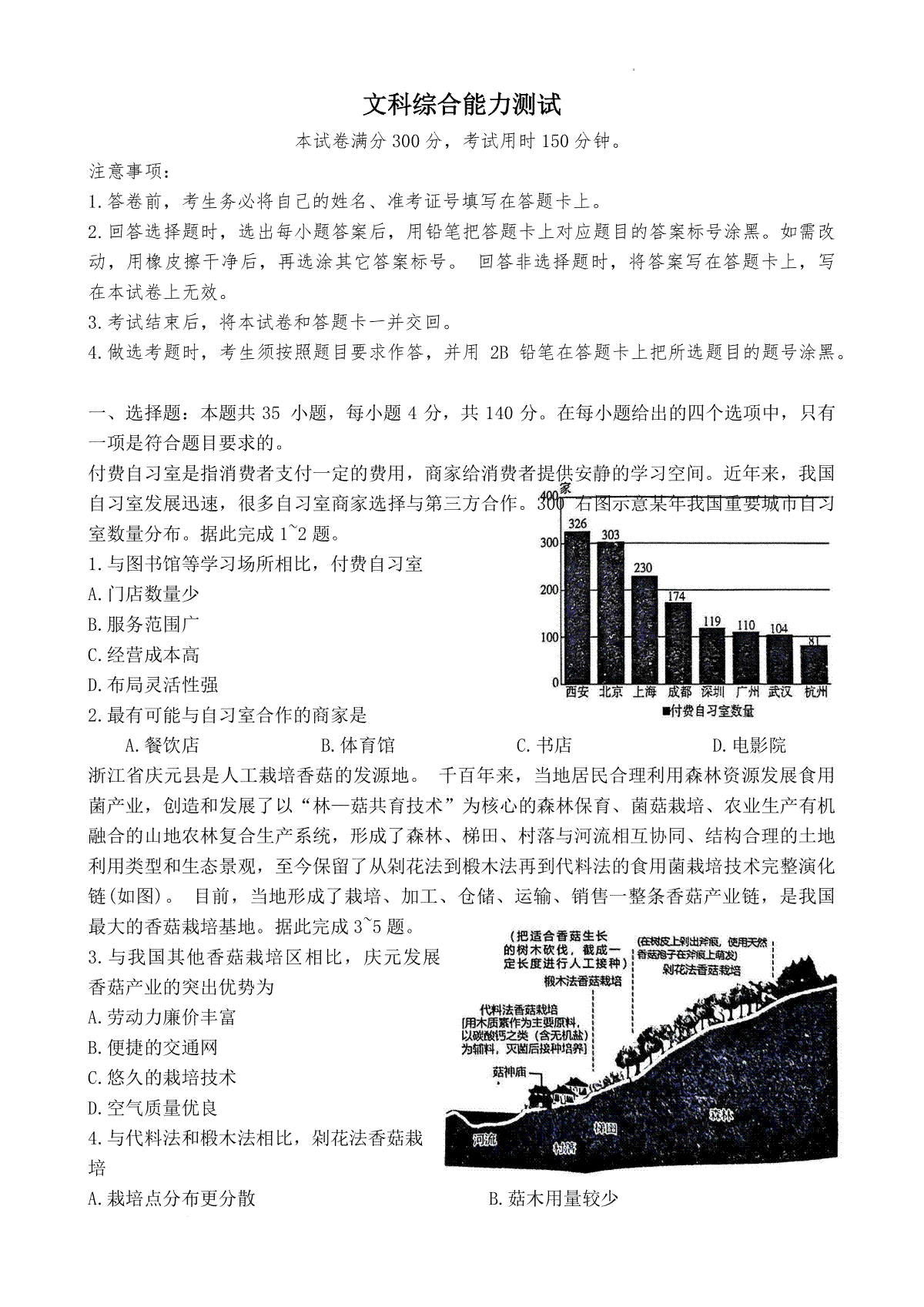 河南省南阳市第一中学校2023-2024学年高三上学期模拟考试（五）文科综合能力测试试题