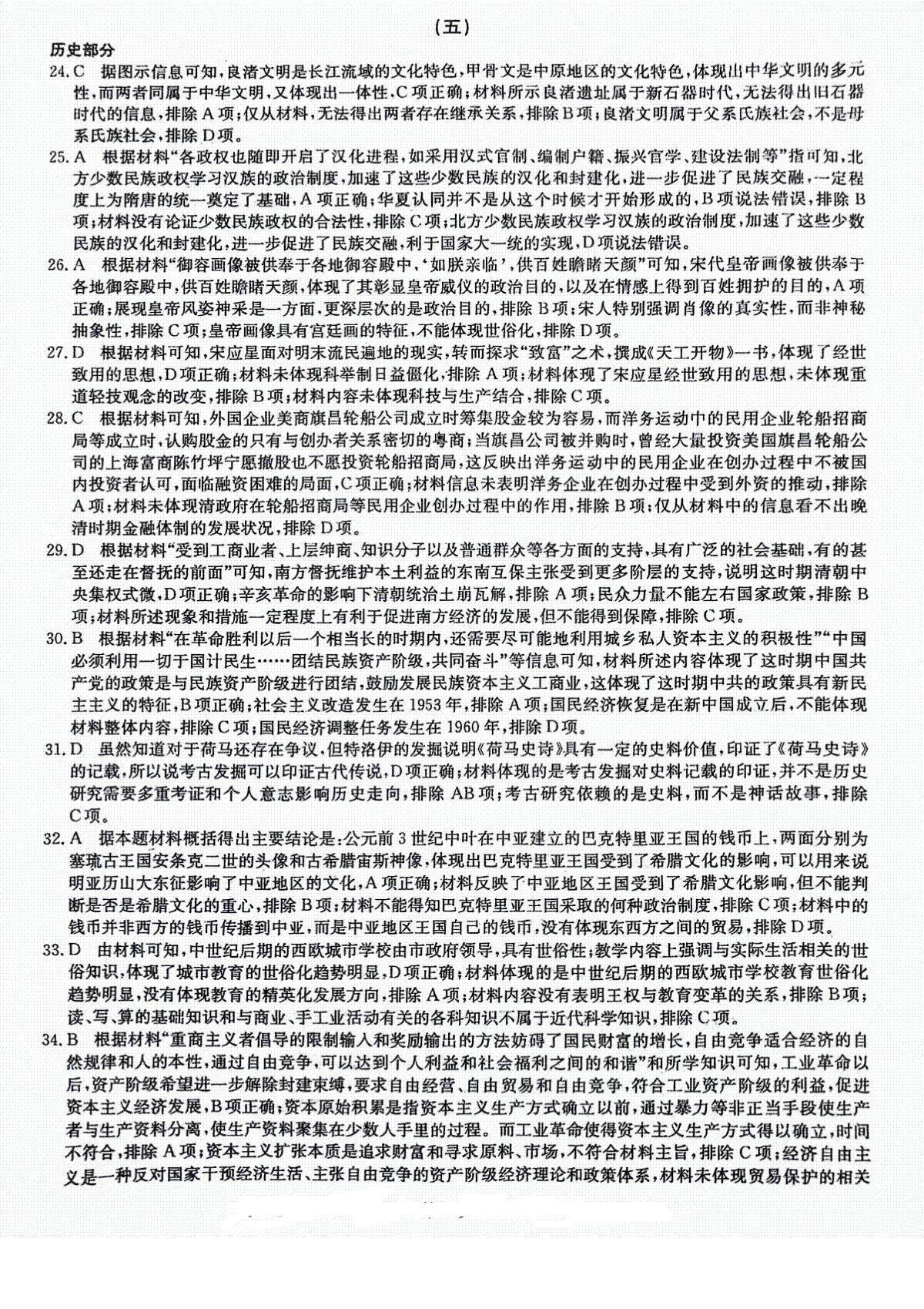 河南省周口市部分学校2023-2024学年高三上学期期末历史答案
