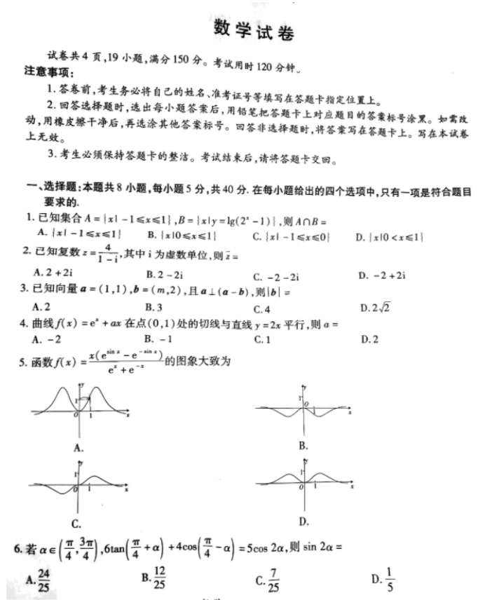 江西上饶六校2024高三第一次联考数学试题及答案解析