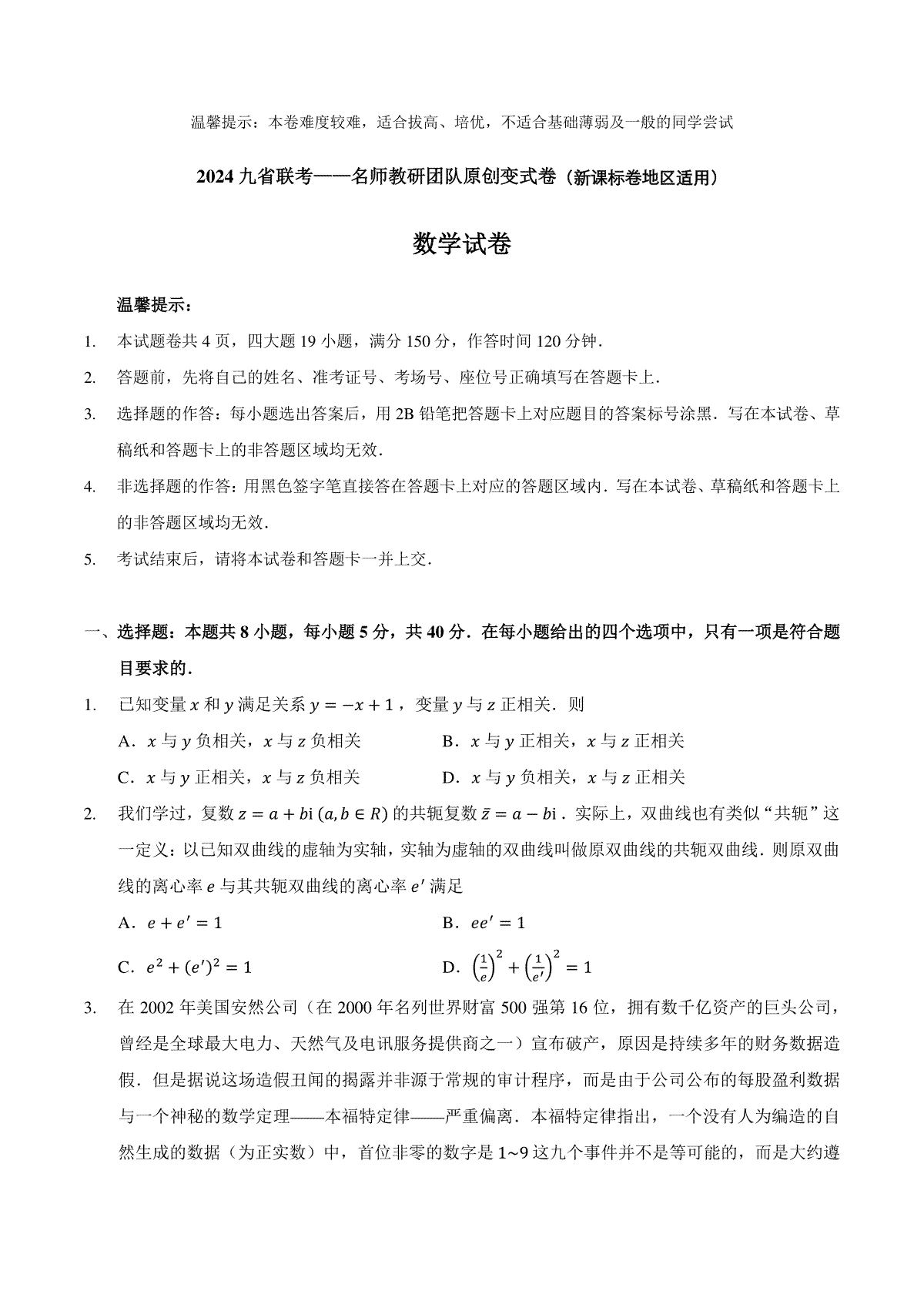 数学-名师教研团队原创变式卷(新课标卷地区适用)