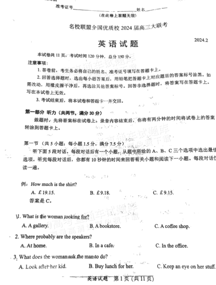 福建名校联盟优质校2024高三2月一模英语试题及答案解析