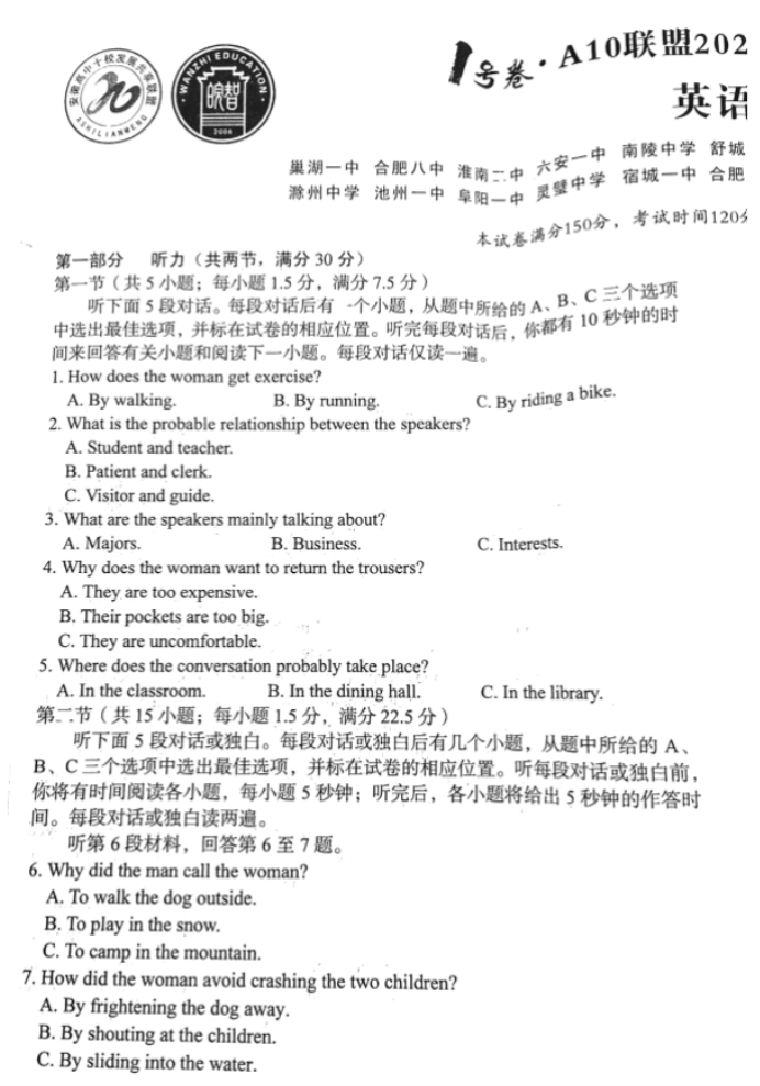 安徽A10联盟2024高三2月开年考英语试题及答案解析