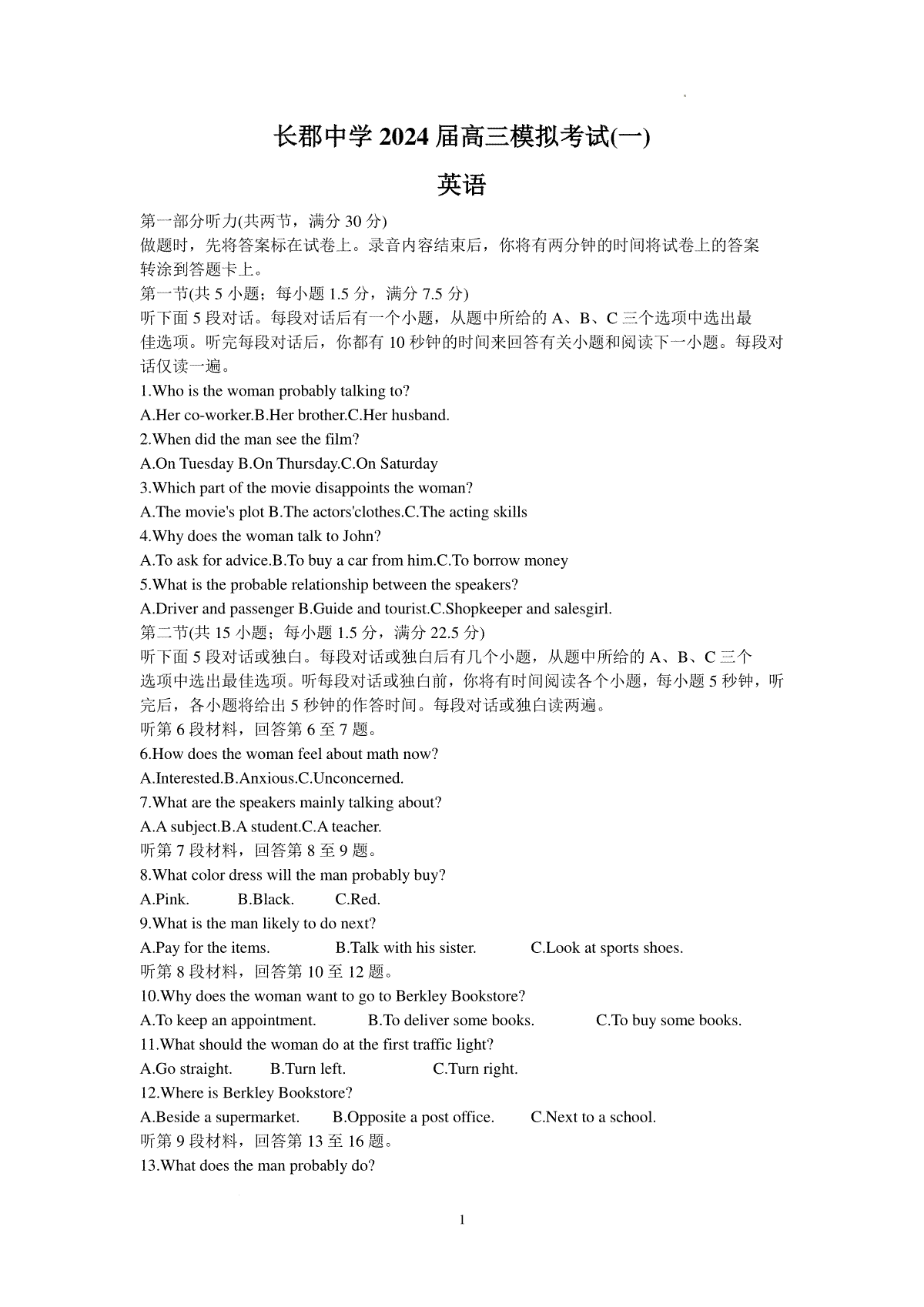 2024届湖南省长沙市长郡中学高三一模英语