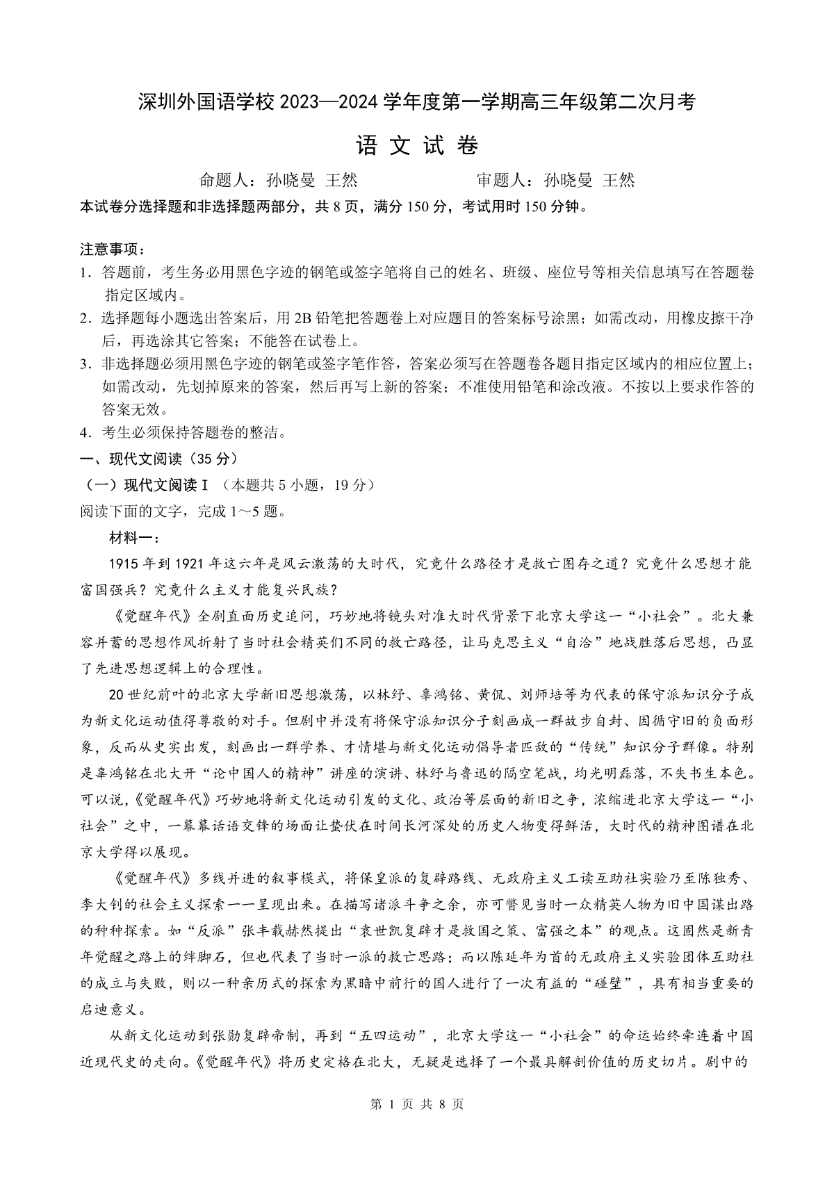 深圳外国语学校2024届高三第二次月考语文