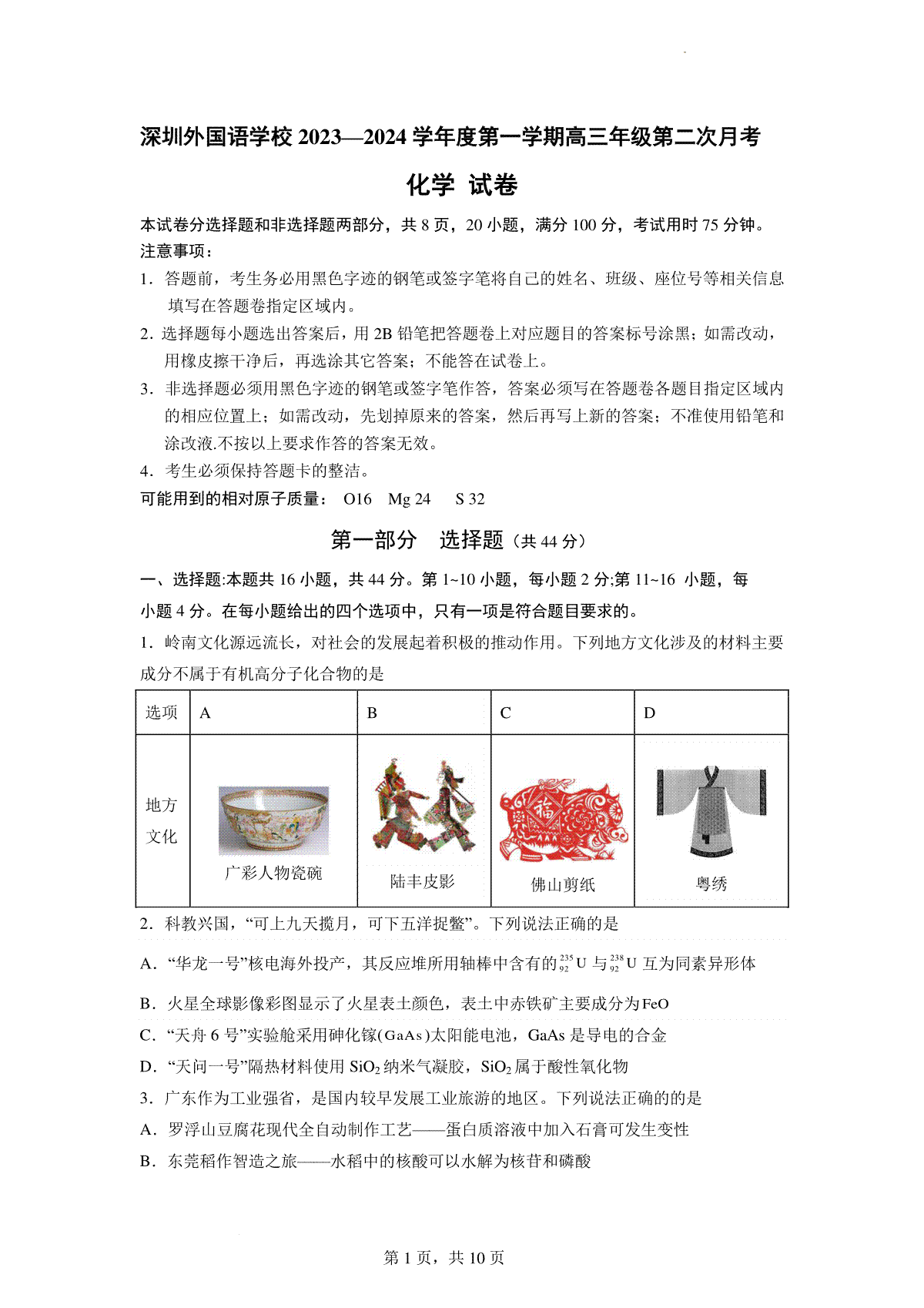 广东省深圳外国语学校2023-2024学年高三上学期第二次月考化学试题