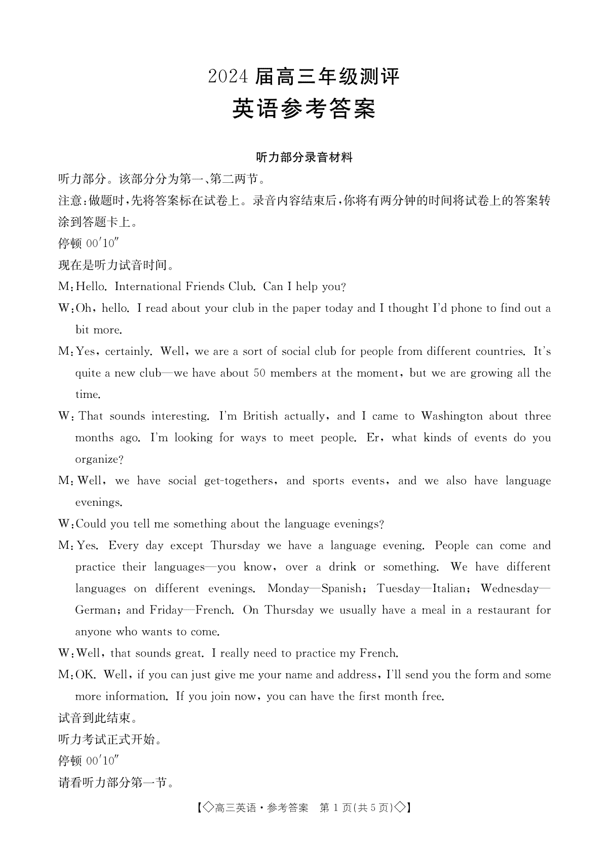 陕西省金太阳2023-2024学年高三下学期2月考试（336C）英语答案