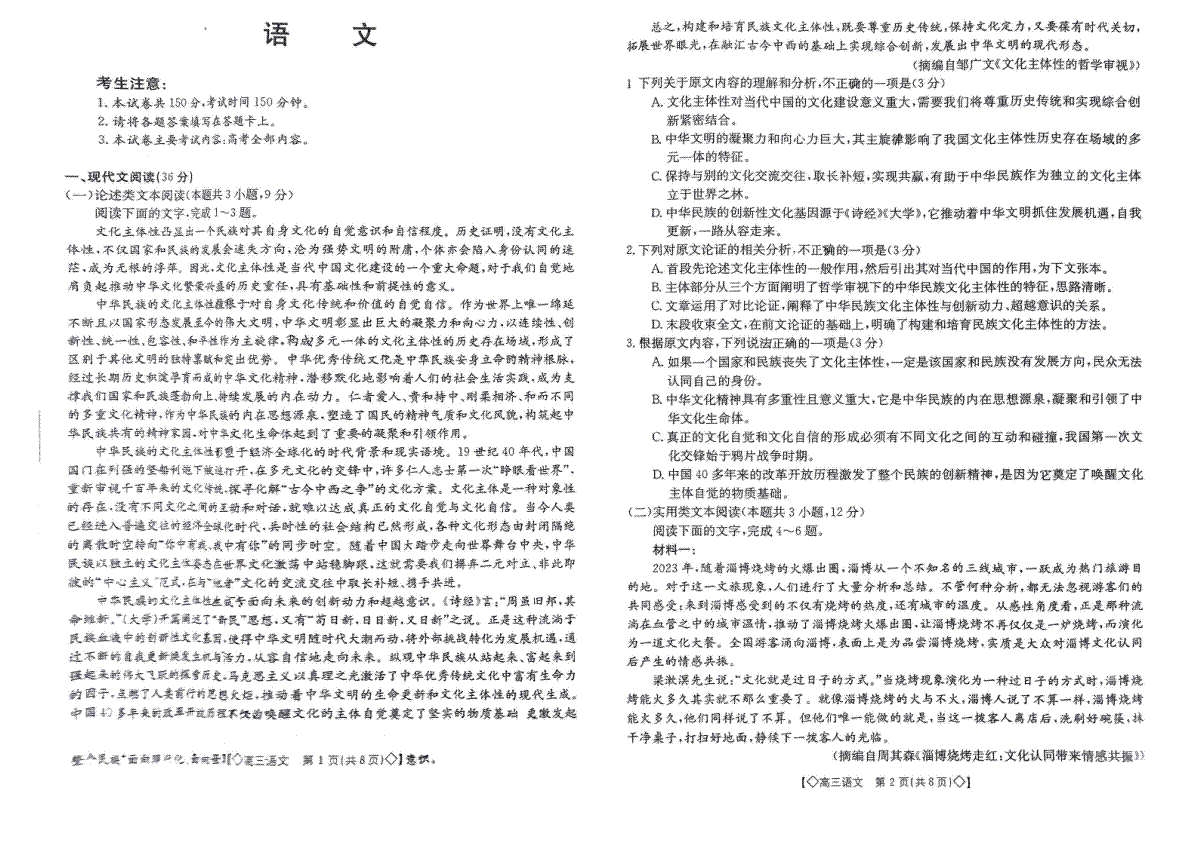 2024届陕西省安康市高三下学期开学考试语文试题