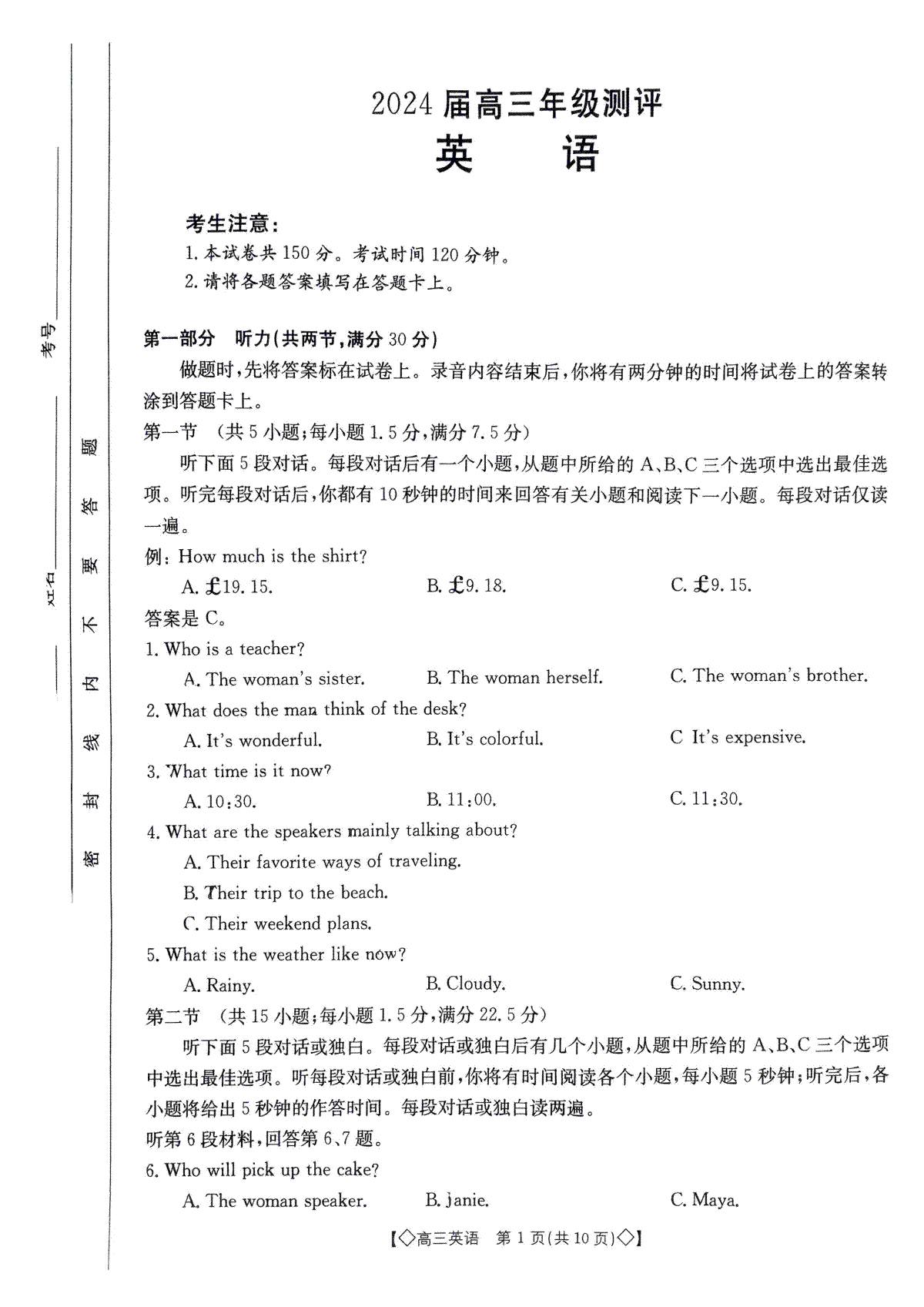 陕西省安康市2024年高三下学期开学考试英语试题