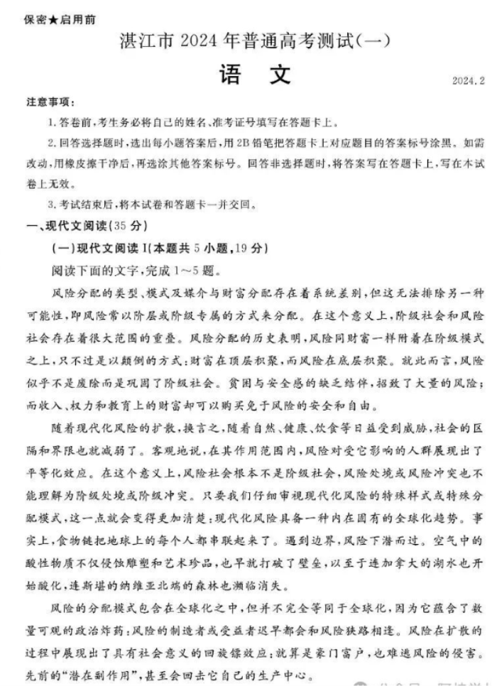 广东湛江市2024高三一模考试语文试题及答案解析