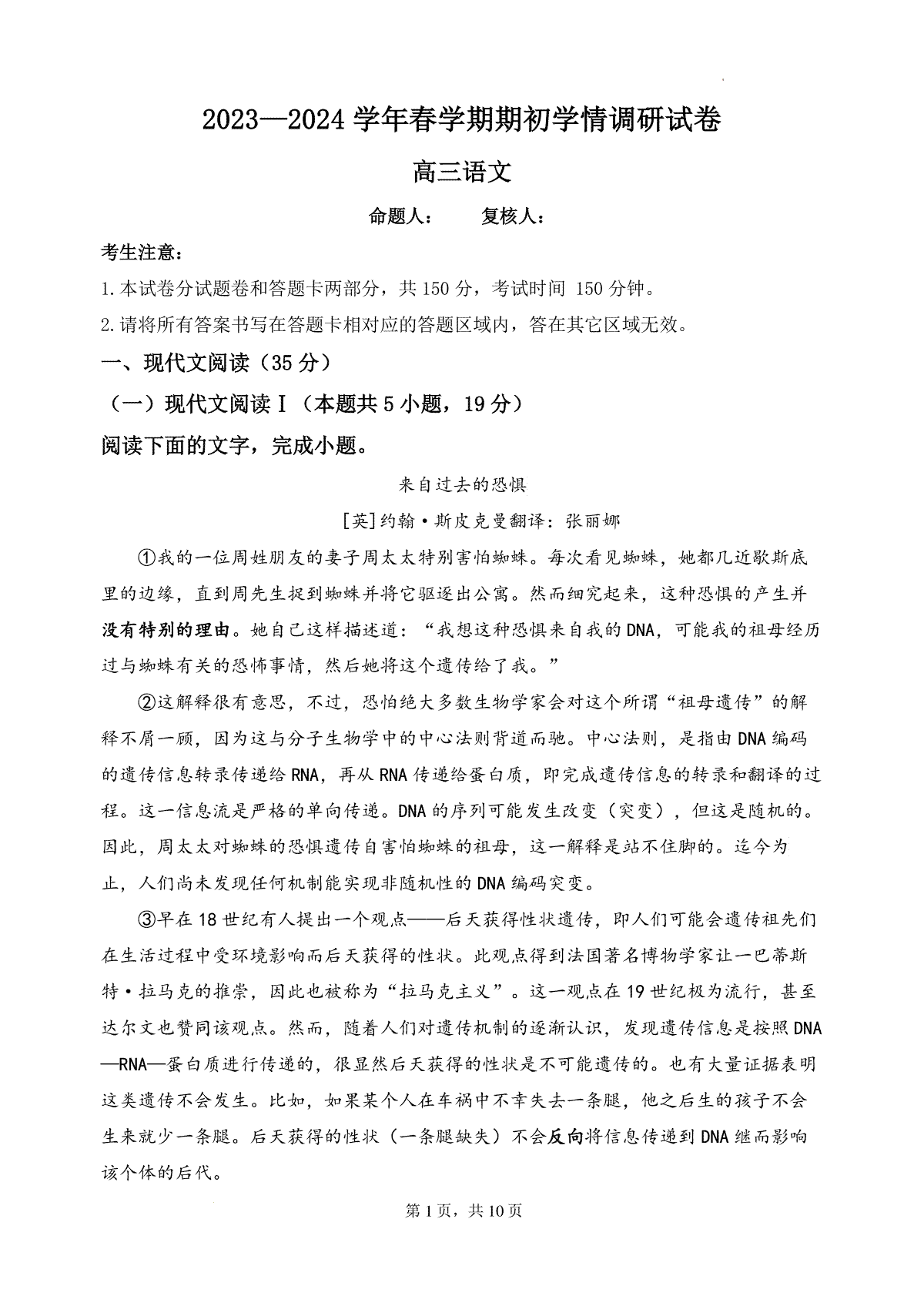2023—2024学年春学期期初学情调研试卷 -语文试卷