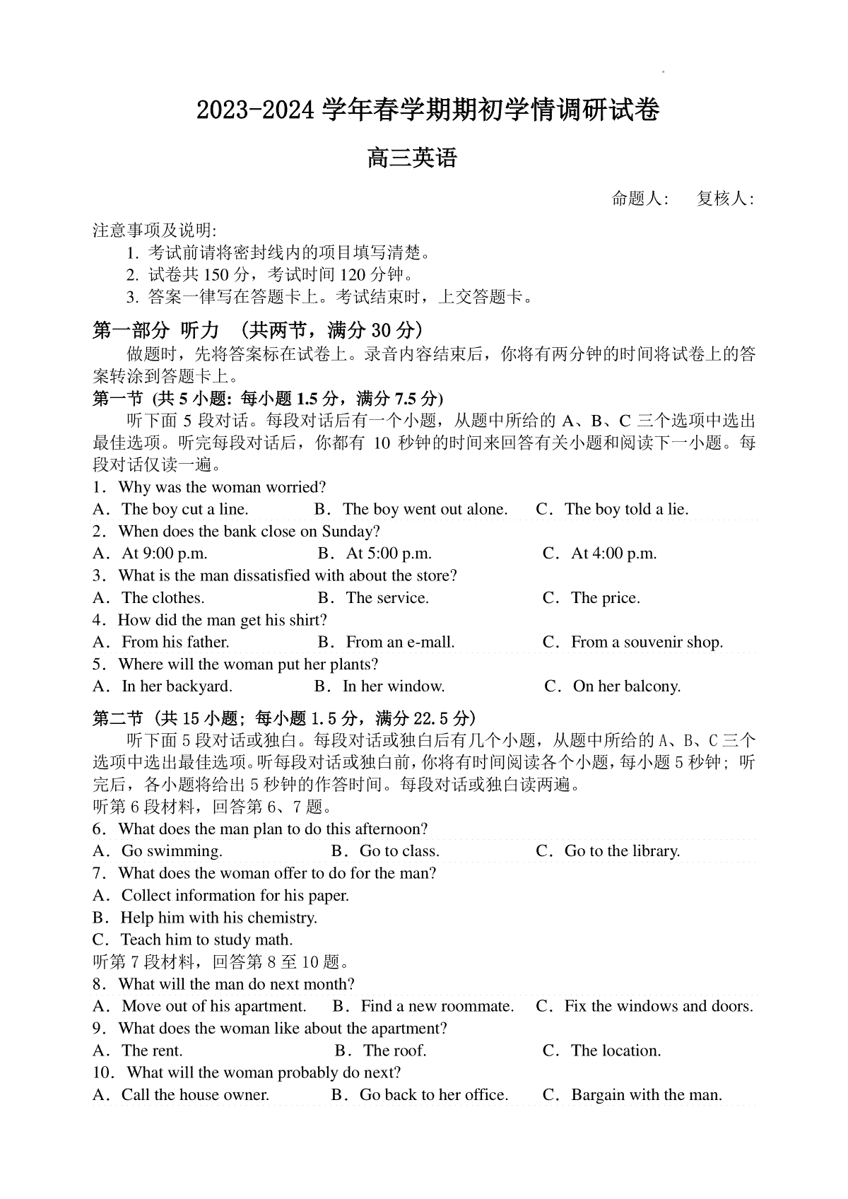 2023-2024学年春学期期初学情调研试卷