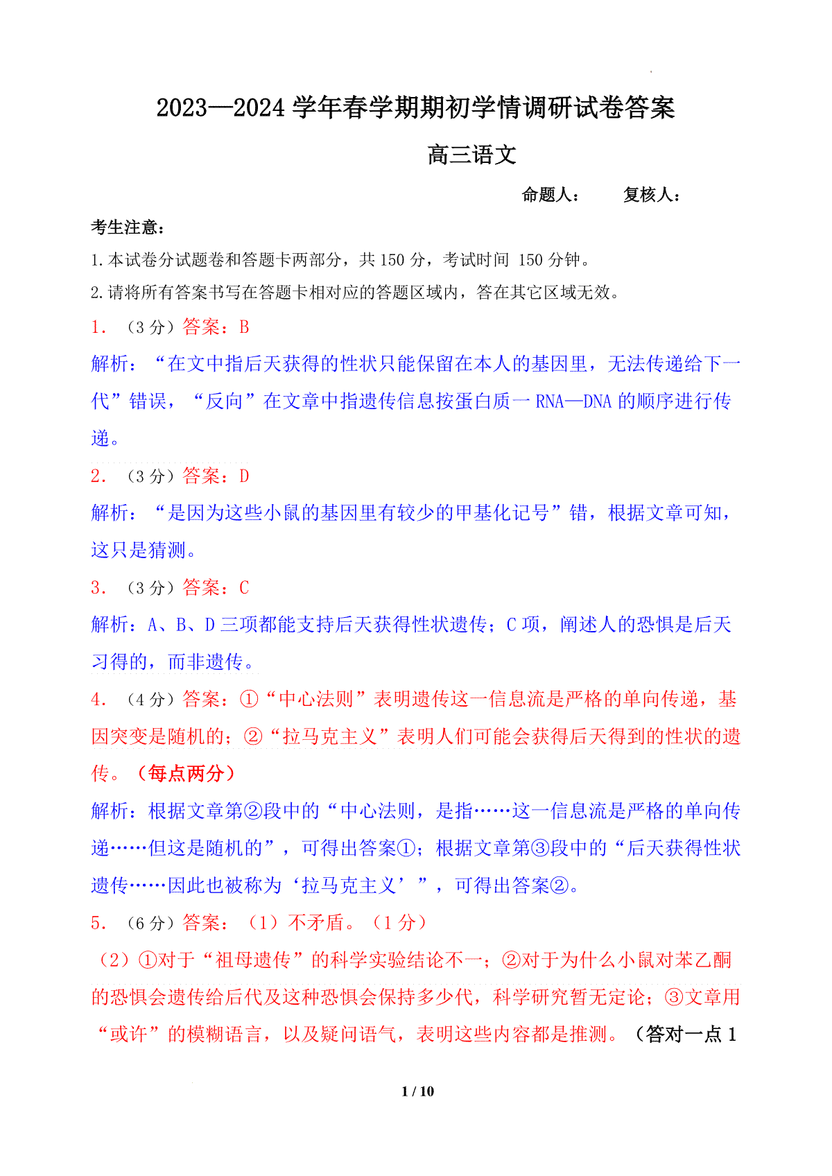 2023—2024学年春学期期初学情调研试卷-语文答案