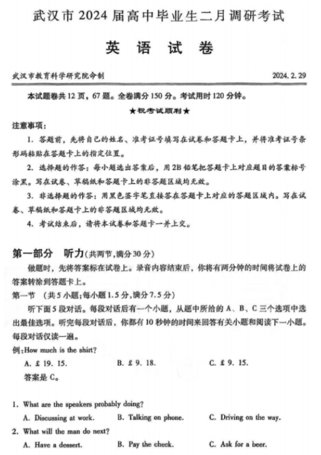 湖北武汉市2024高三二月调研考英语试题及答案解析