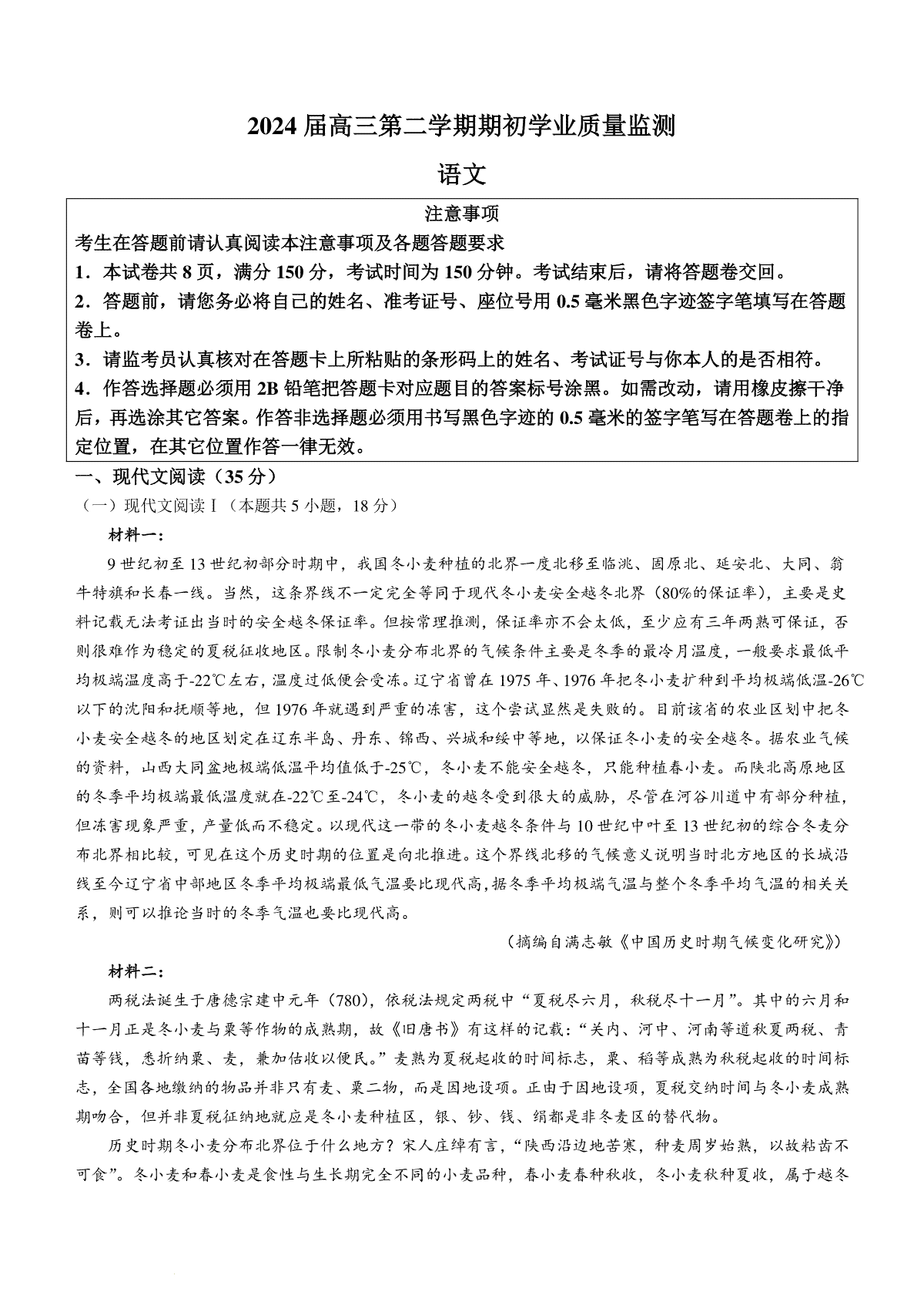 江苏省海安市2023-2024学年高三下学期期初学业质量监测语文试卷(无答案)