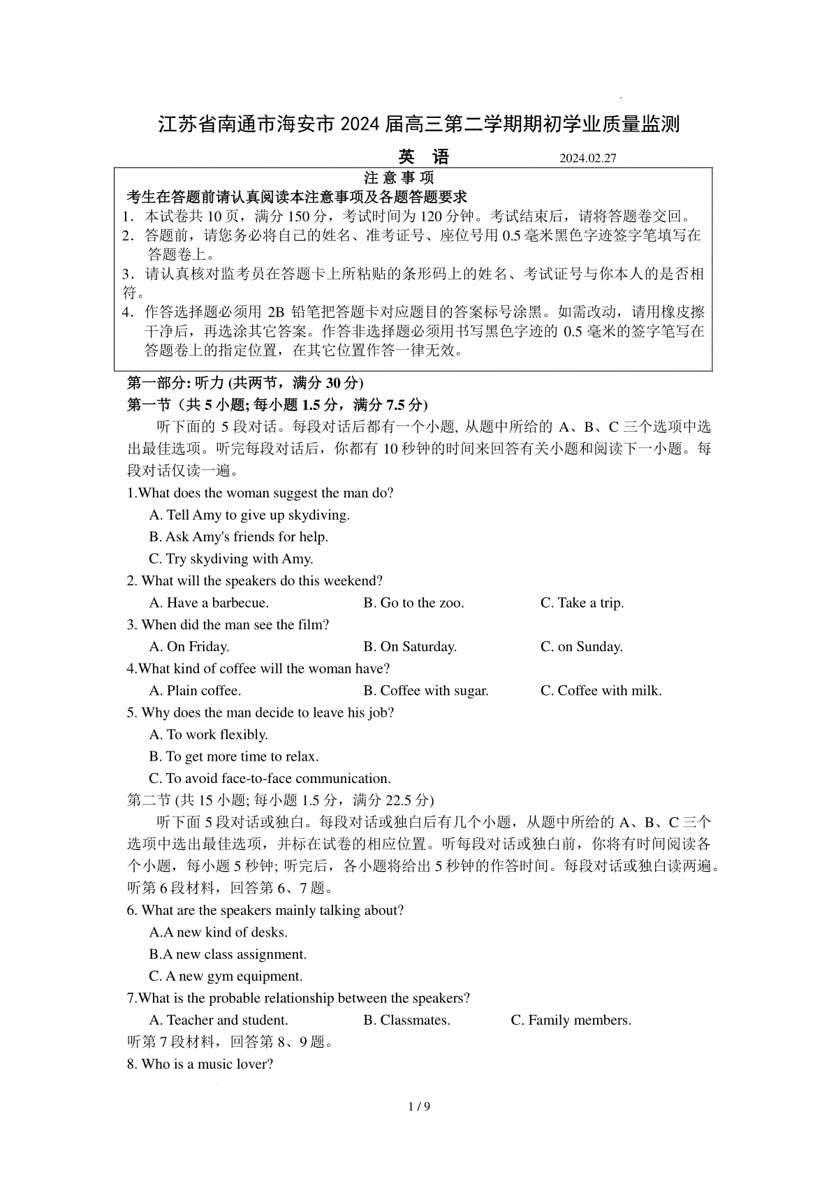 江苏省海安市2024届高三第二学期期初学业质量监测英语试卷