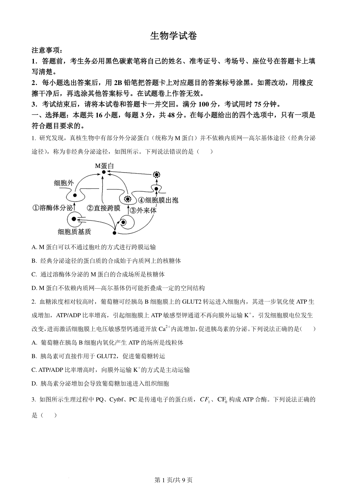 精品解析：2024届贵州省贵阳市一中高三一模生物试题（原卷版）
