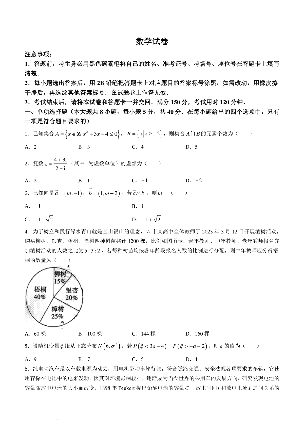 贵州省贵阳市第一中学2023-2024学年高三一模数学试题(无答案)