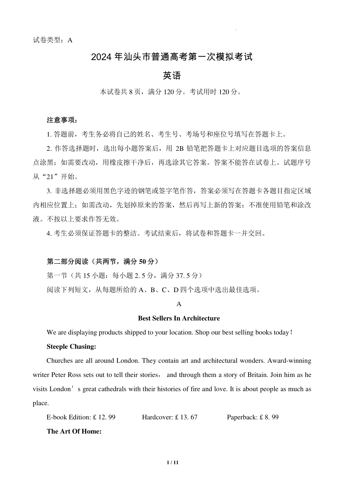 广东省汕头市2024届高三一模英语试题