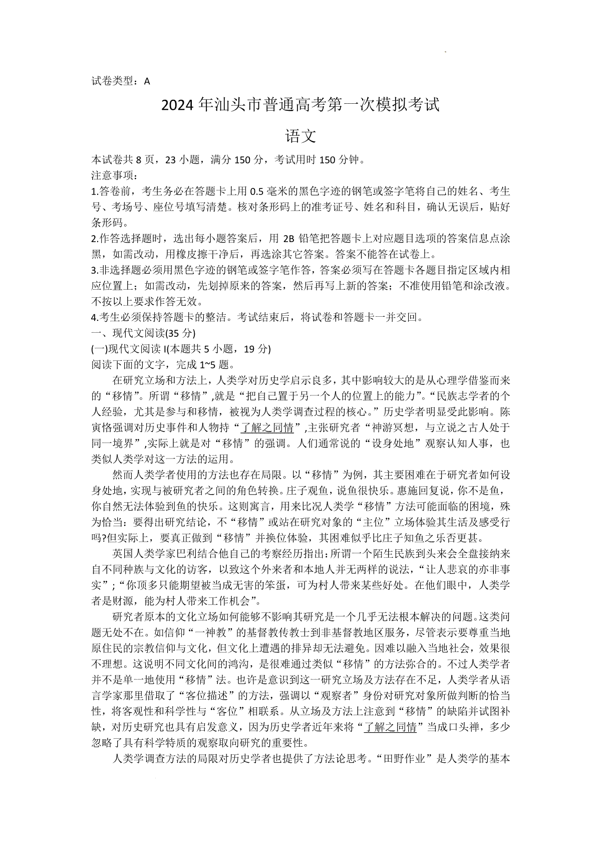 广东省汕头市2024届高三一模语文试题(无答案)