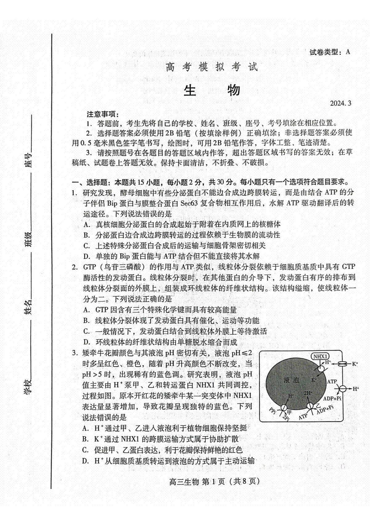 2024届山东省潍坊市滨州市高三一模生物试卷