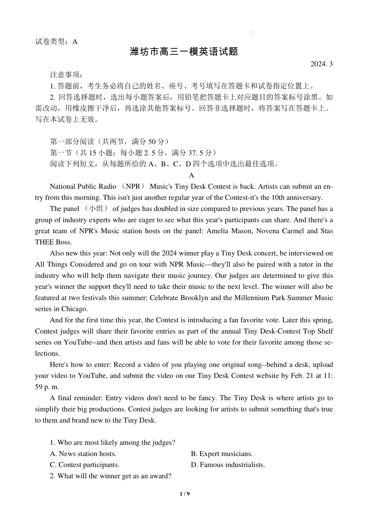 2024届山东省潍坊市滨州市高三一模英语试题