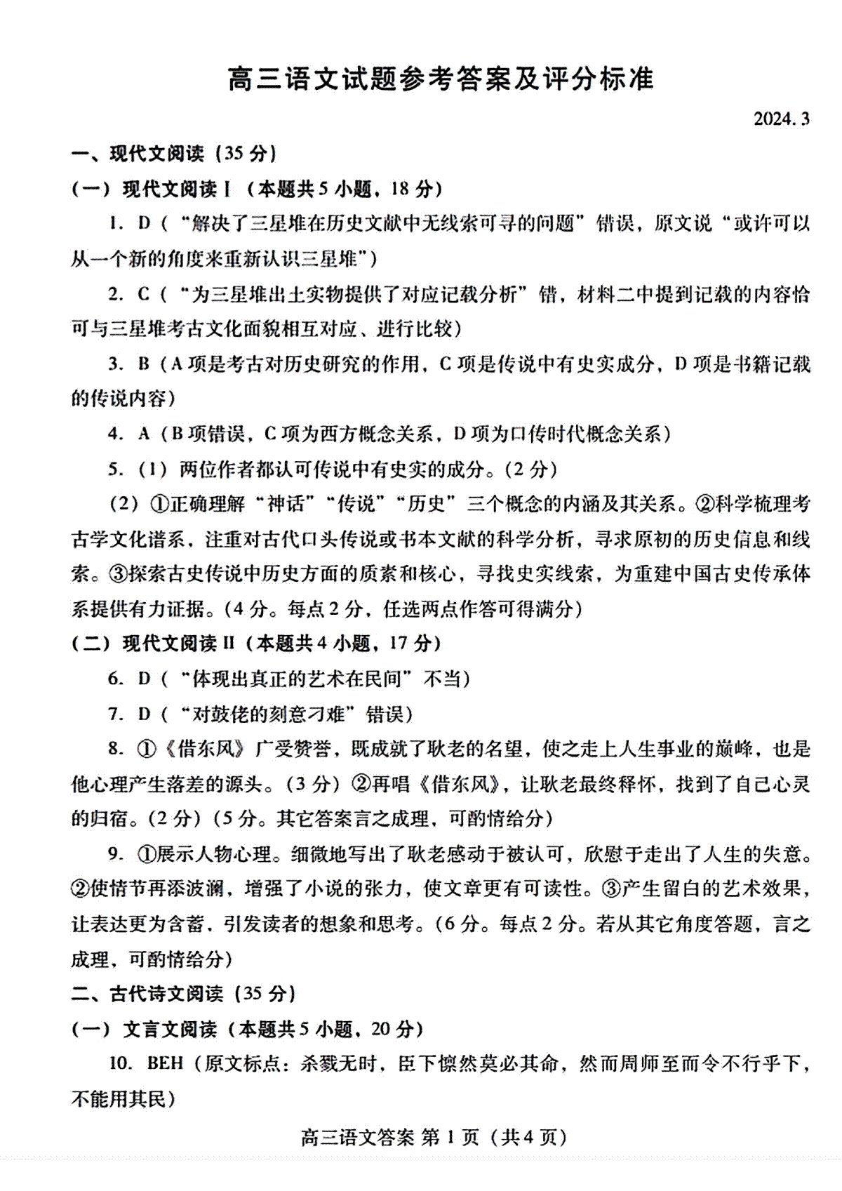 2024届山东省潍坊市滨州市高三一模语文答案