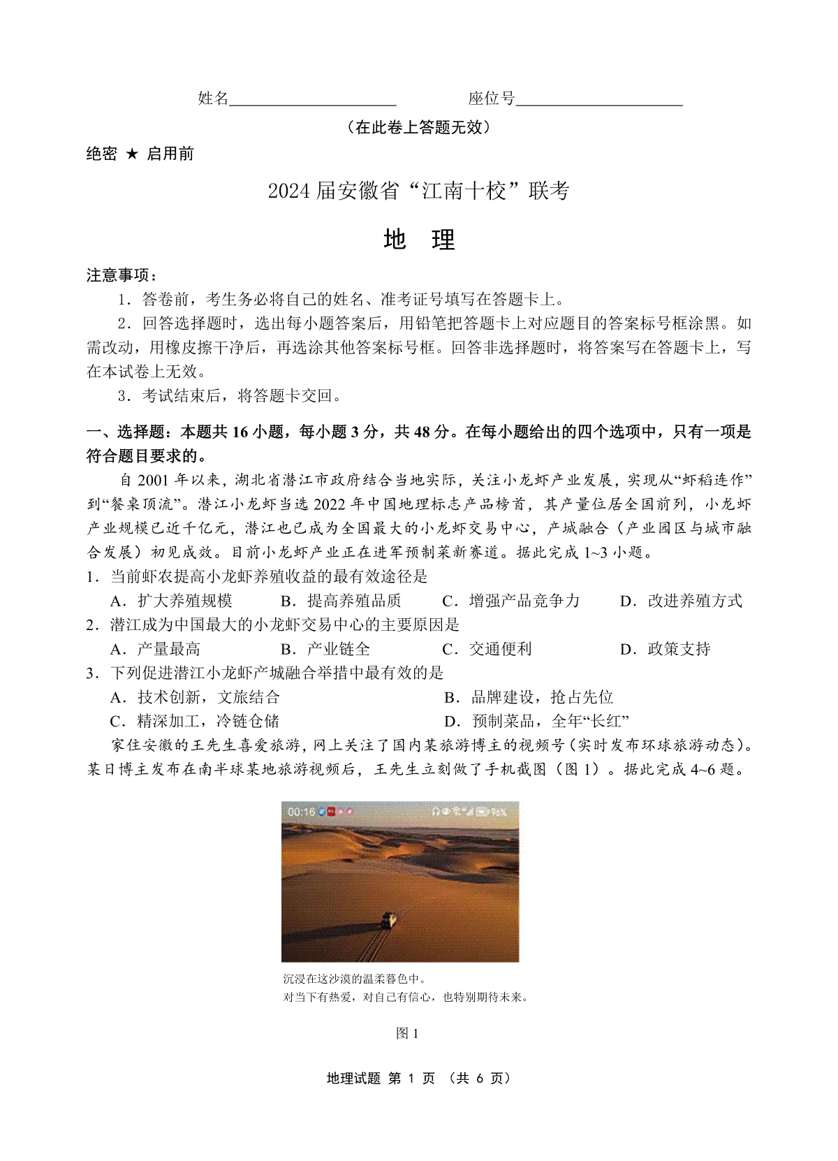 2024届安徽省江南十校联考高三地理试题