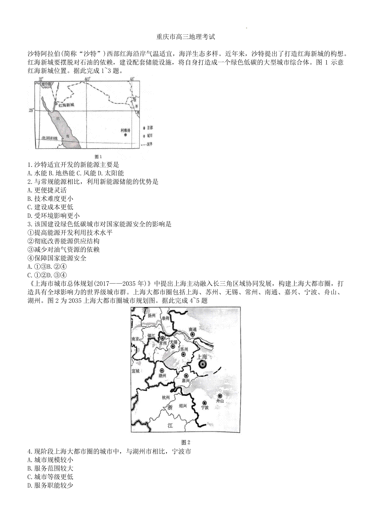 重庆好教育联盟金太阳联考2023-2024学年高三下学期3月联考地理试题
