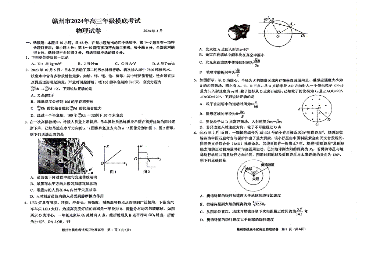 2024届江西省赣州市高三一模物理试题