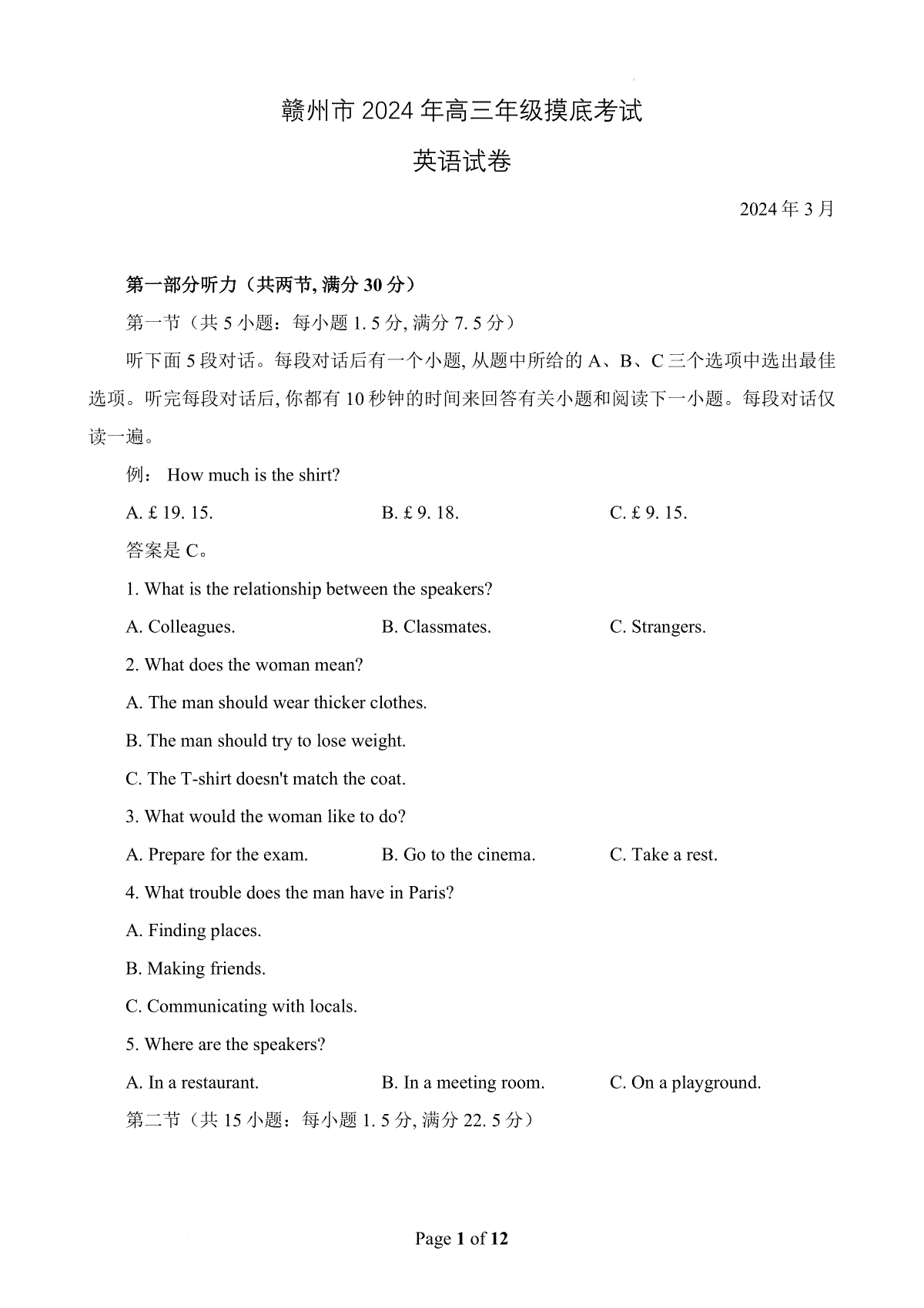 2024届江西省赣州市高三一模英语试题