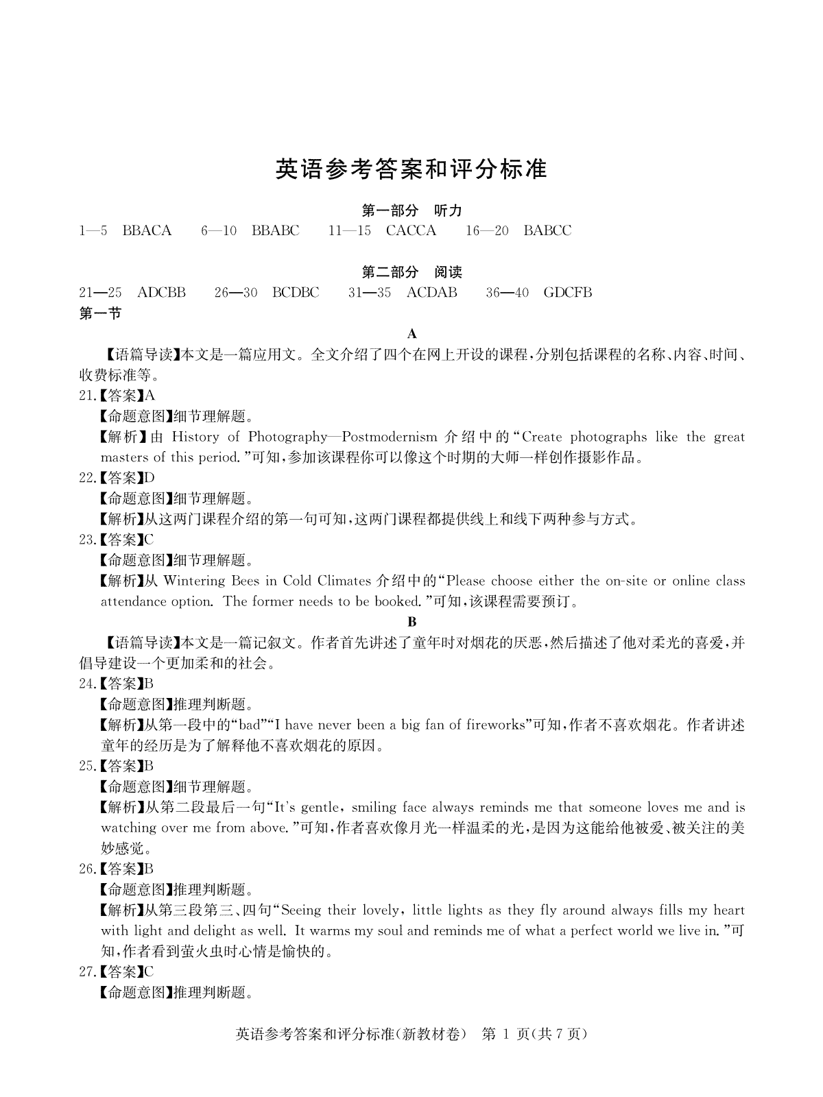 2024届3月华大新高考联盟高三英语新教材卷答案(1)