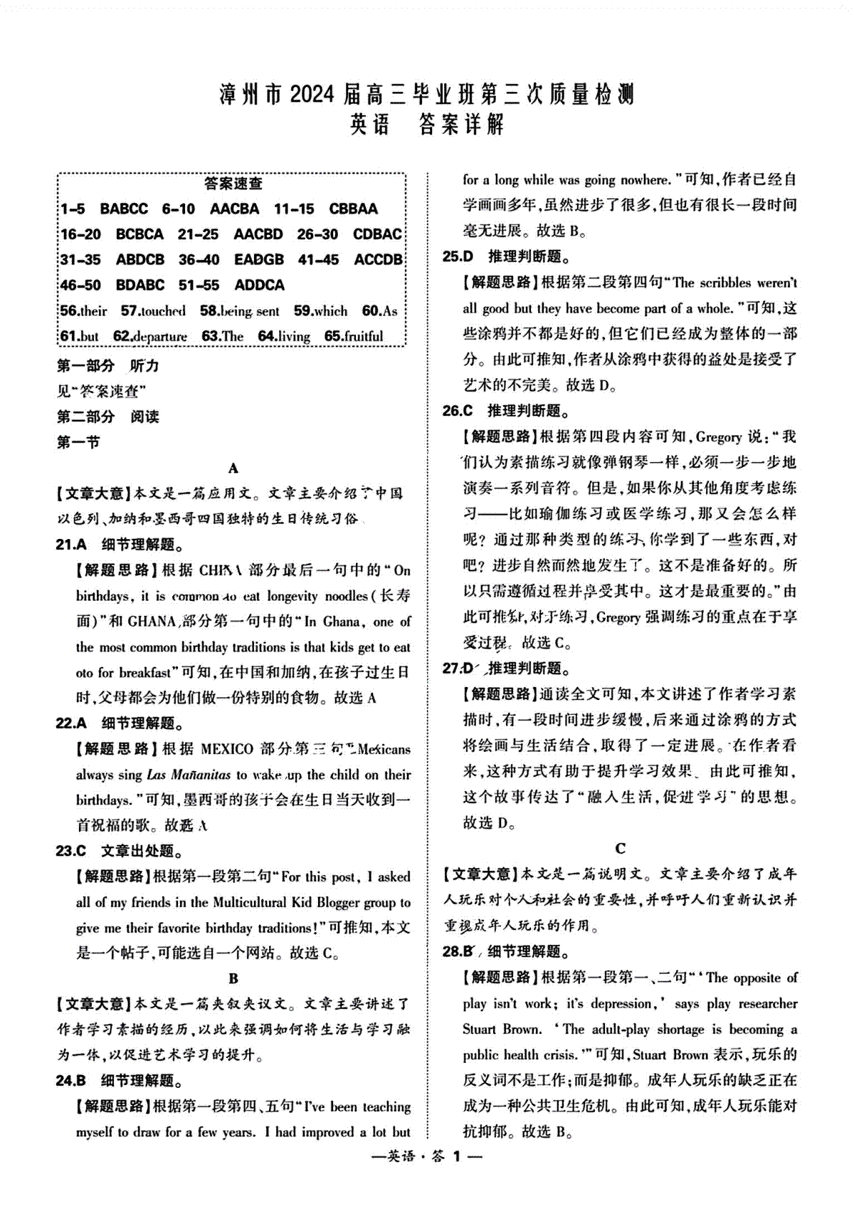 福建省漳州市2024届高三毕业班第三次质量检测 英语答案