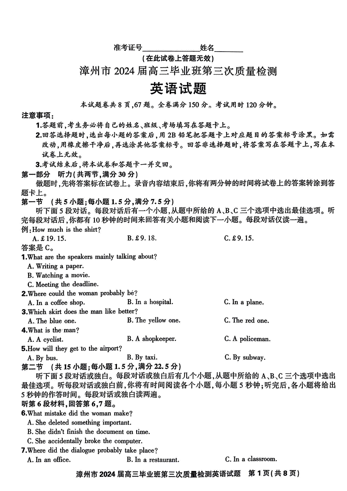 福建省漳州市2024届高三毕业班第三次质量检测 英语