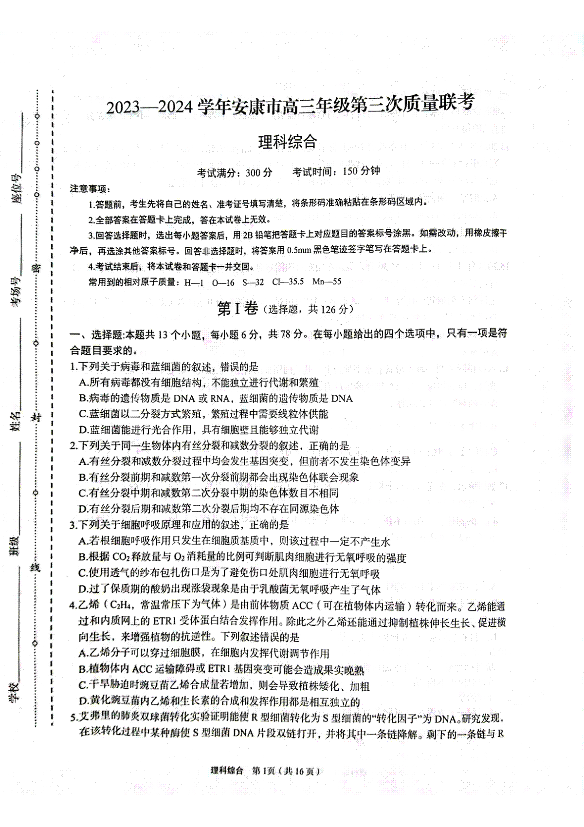 理综-陕西省安康市2023-2024学年高三第三次质量联考