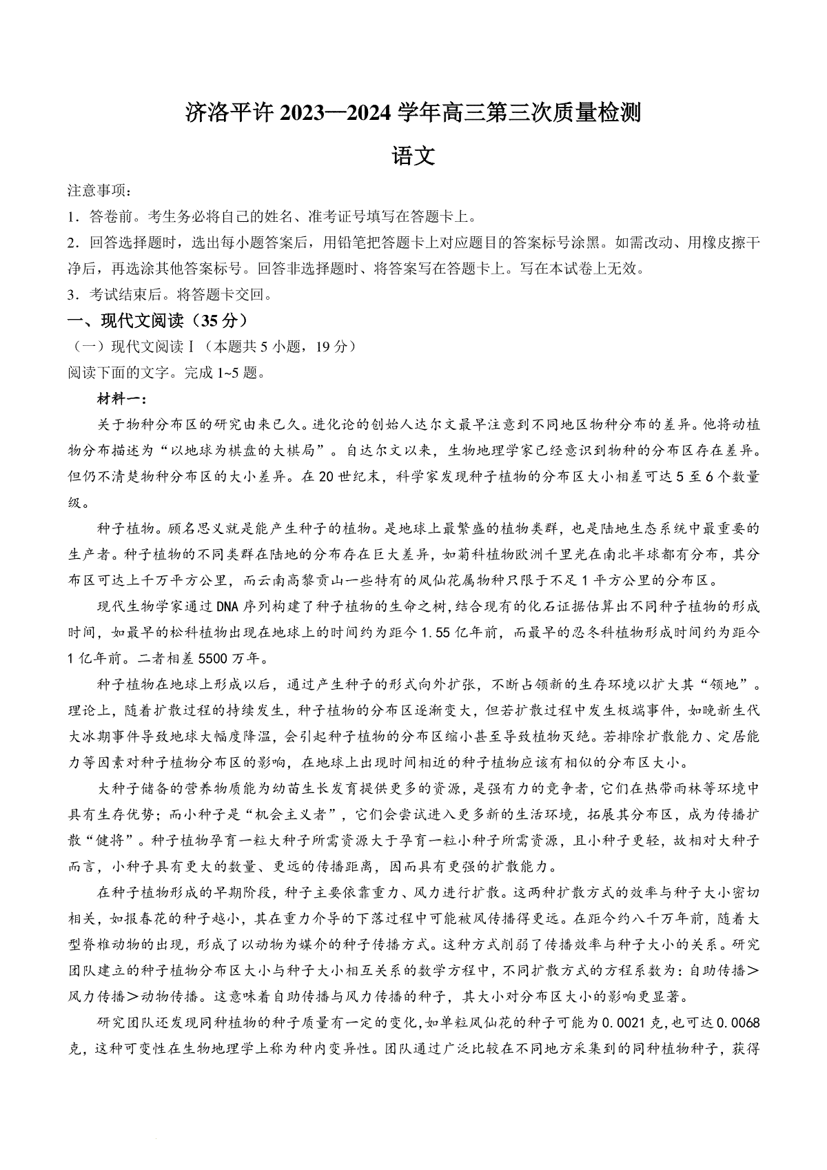 河南省济源、洛阳、平顶山、许昌四市联考2023-2024学年高三下学期第三次质量检测语文试题(无答案