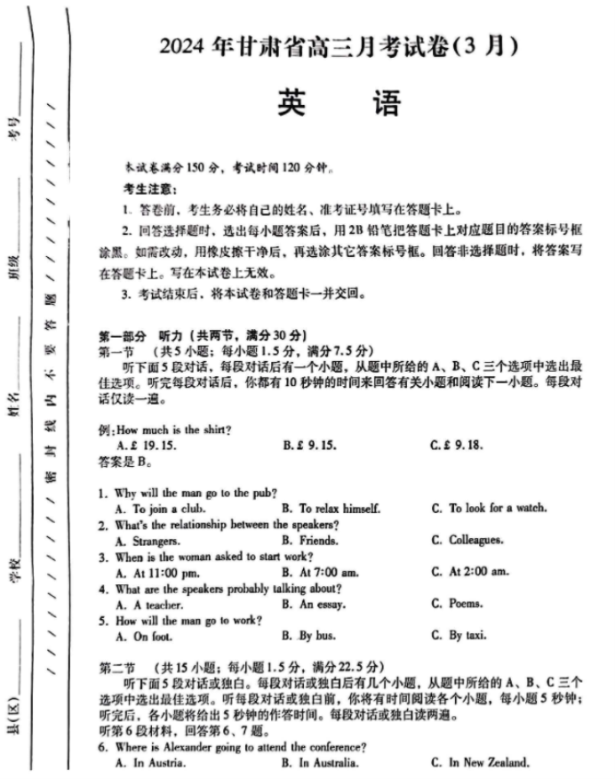 甘肃省2024高三3月一模考试英语试题及答案解析
