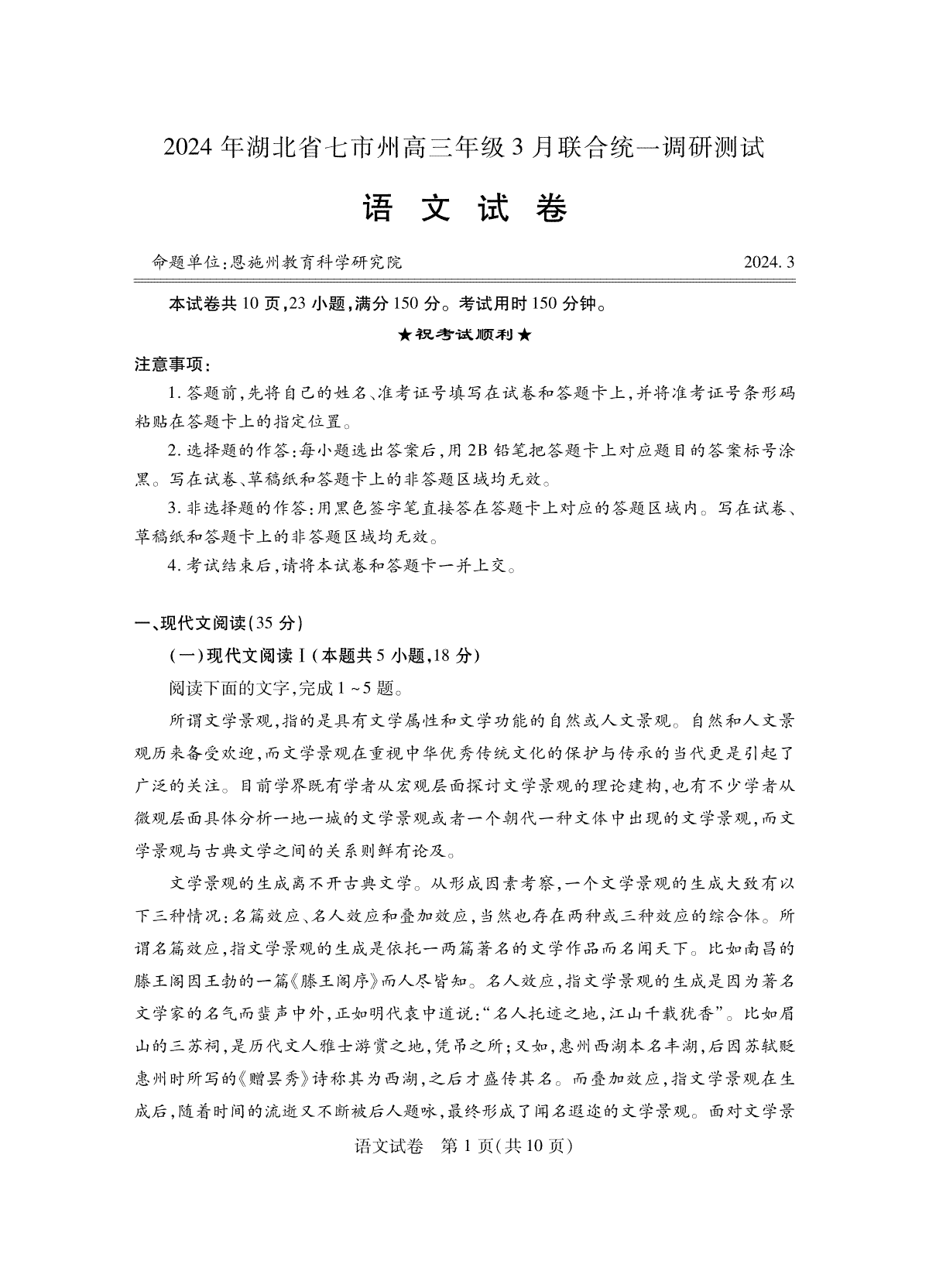 2024年湖北省七市州高三3月联合调研考试语文