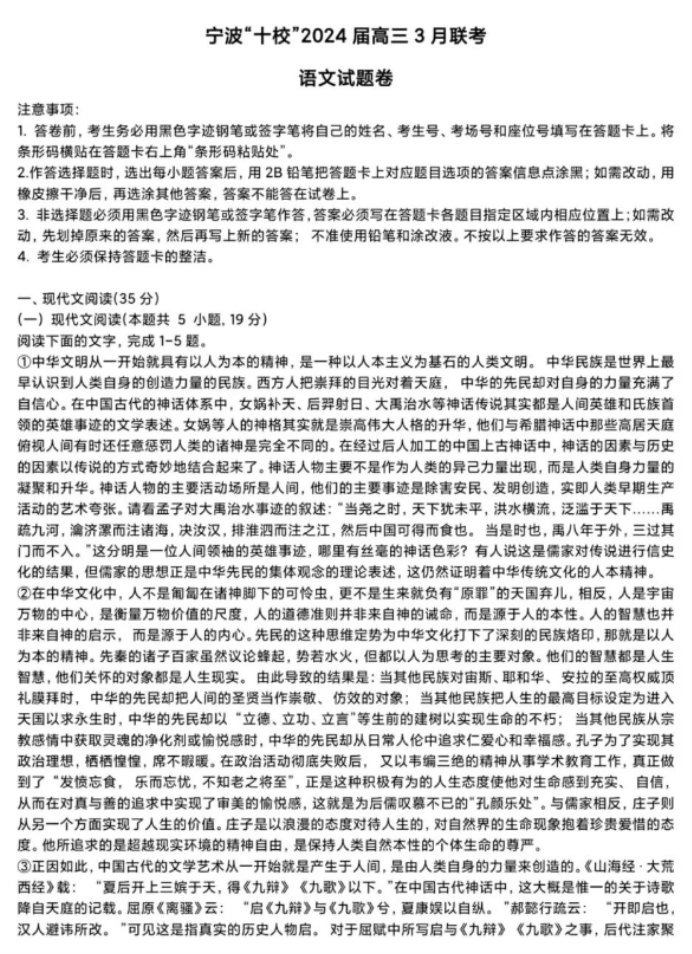 浙江宁波市十校2024高三3月联考语文试题及答案解析