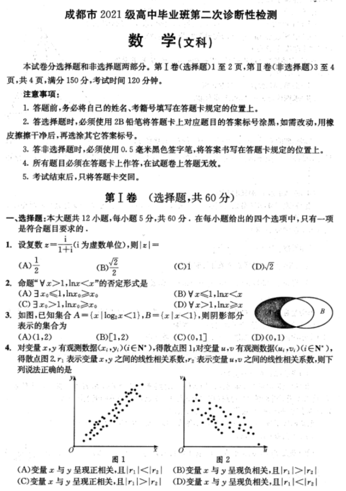 四川成都市2024高三3月二诊考试文科数学试题及答案解析