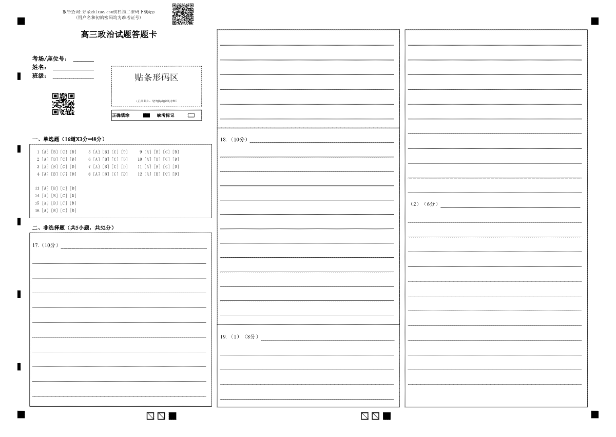 黑龙江省大庆市大庆中学2023-2024学年高三下学期开学考试政治试题答题卡
