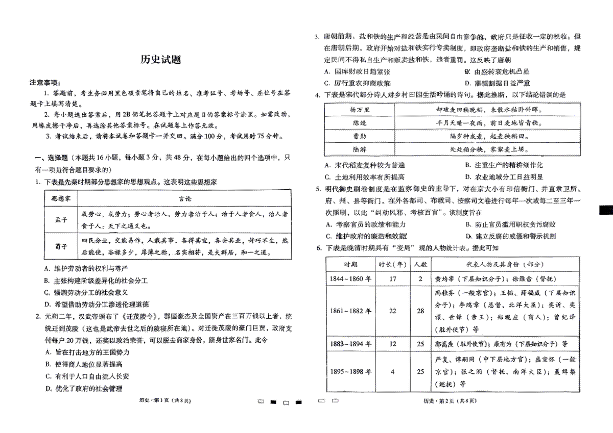 2024届贵州六校联盟高三下学期高考实用性联考（三）历史试题(无答案)