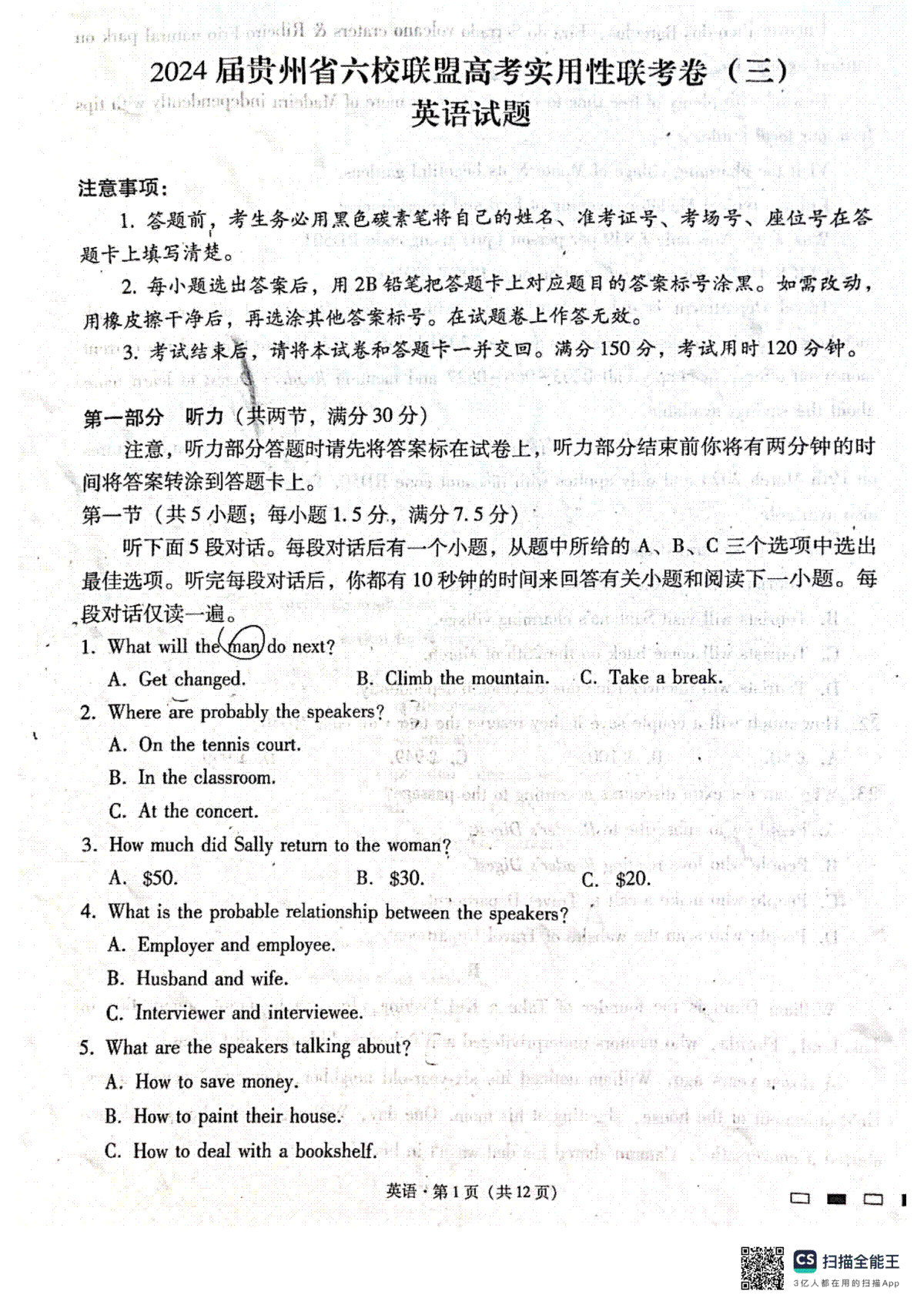 2024届贵州六校联盟高三下学期高考实用性联考（三）英语试题(无答案)