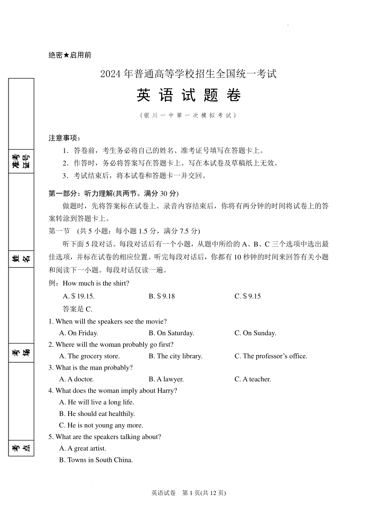 宁夏回族自治区银川一中2024届高三一模英语试卷