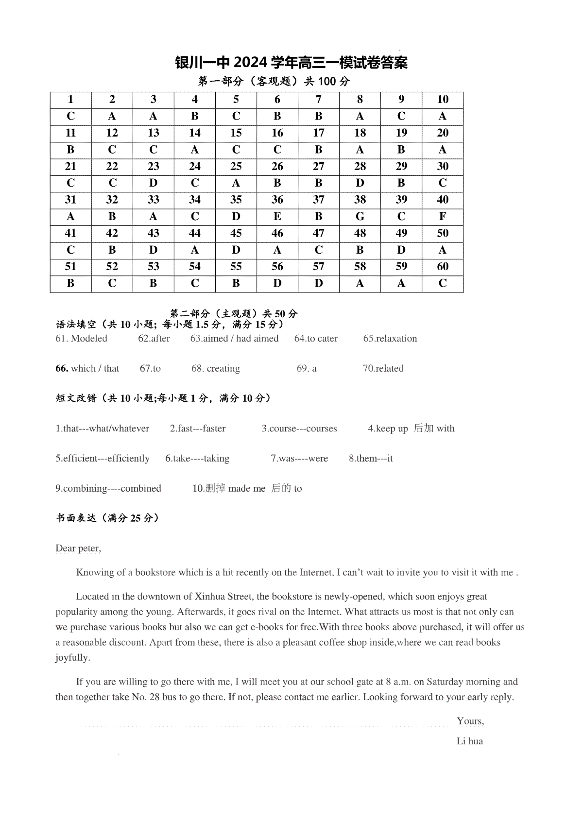 宁夏回族自治区银川一中2024届高三一模英语试卷答案